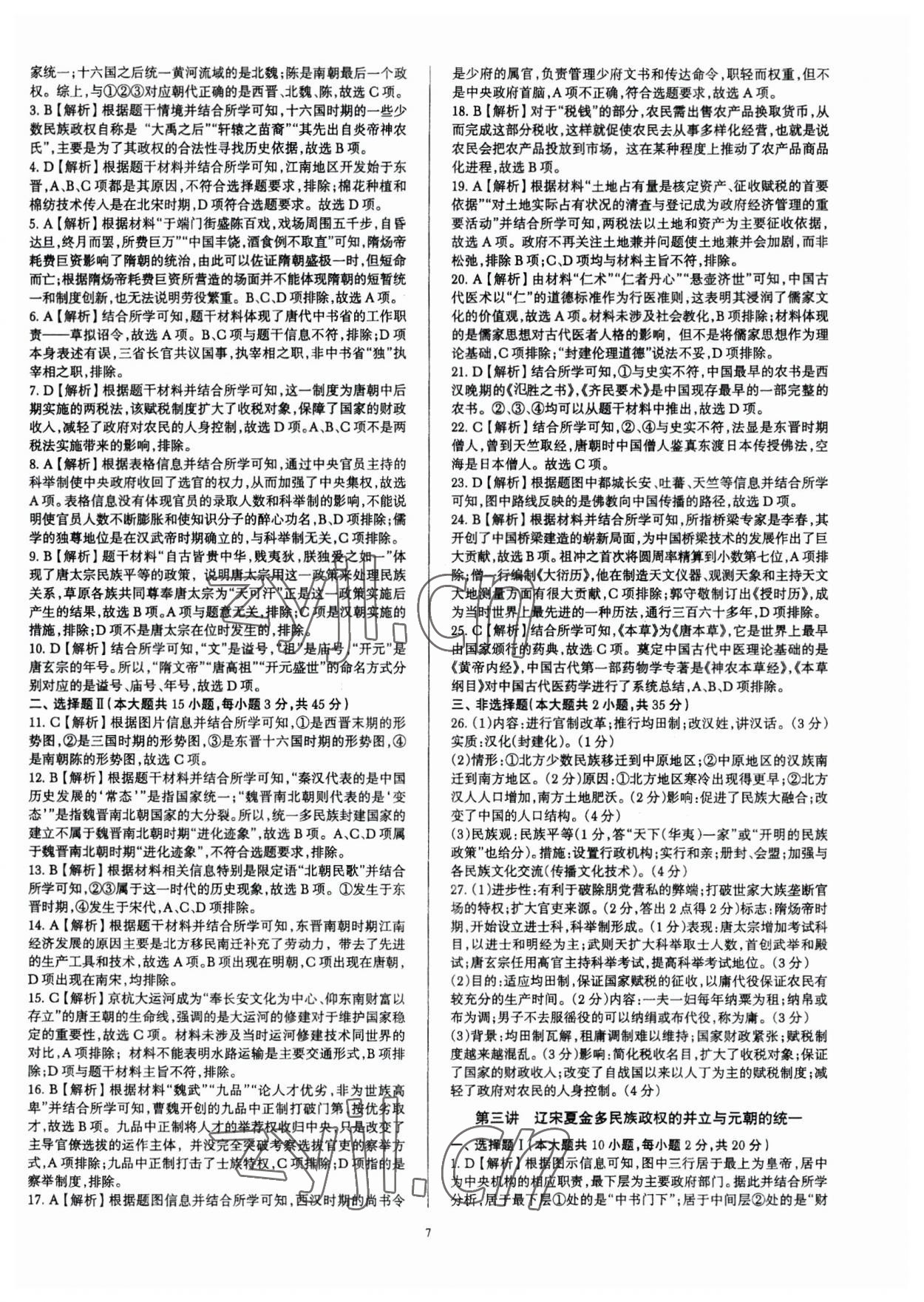 2023年浙江学考总复习学业A历史&nbsp;第7页
