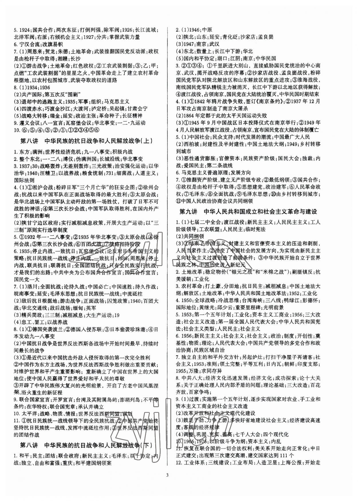 2023年浙江学考总复习学业A历史&nbsp;第3页