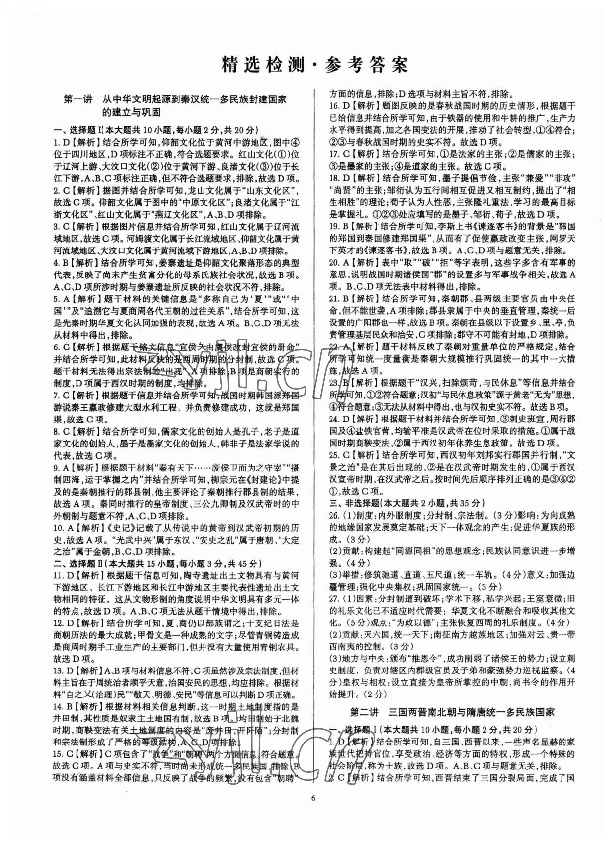 2023年浙江学考总复习学业A历史&nbsp;第6页