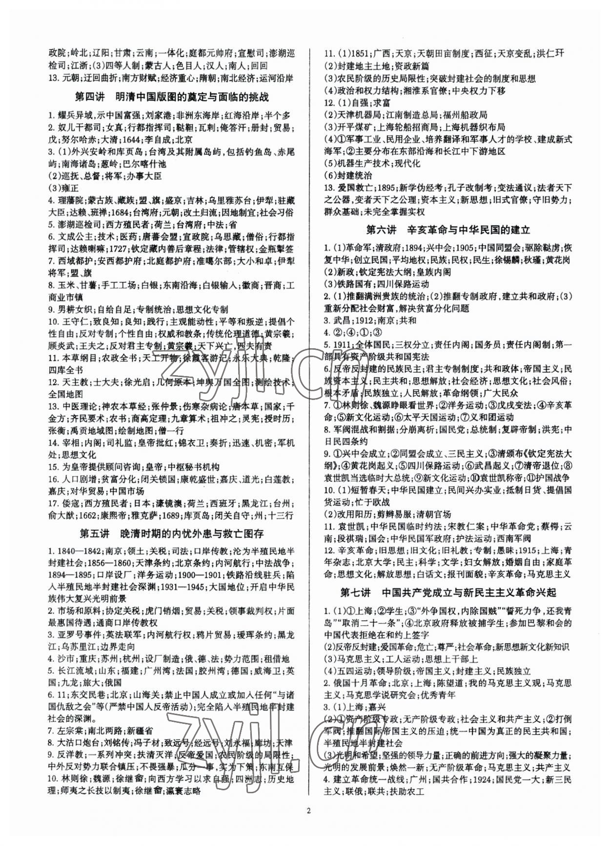2023年浙江学考总复习学业A历史 第2页