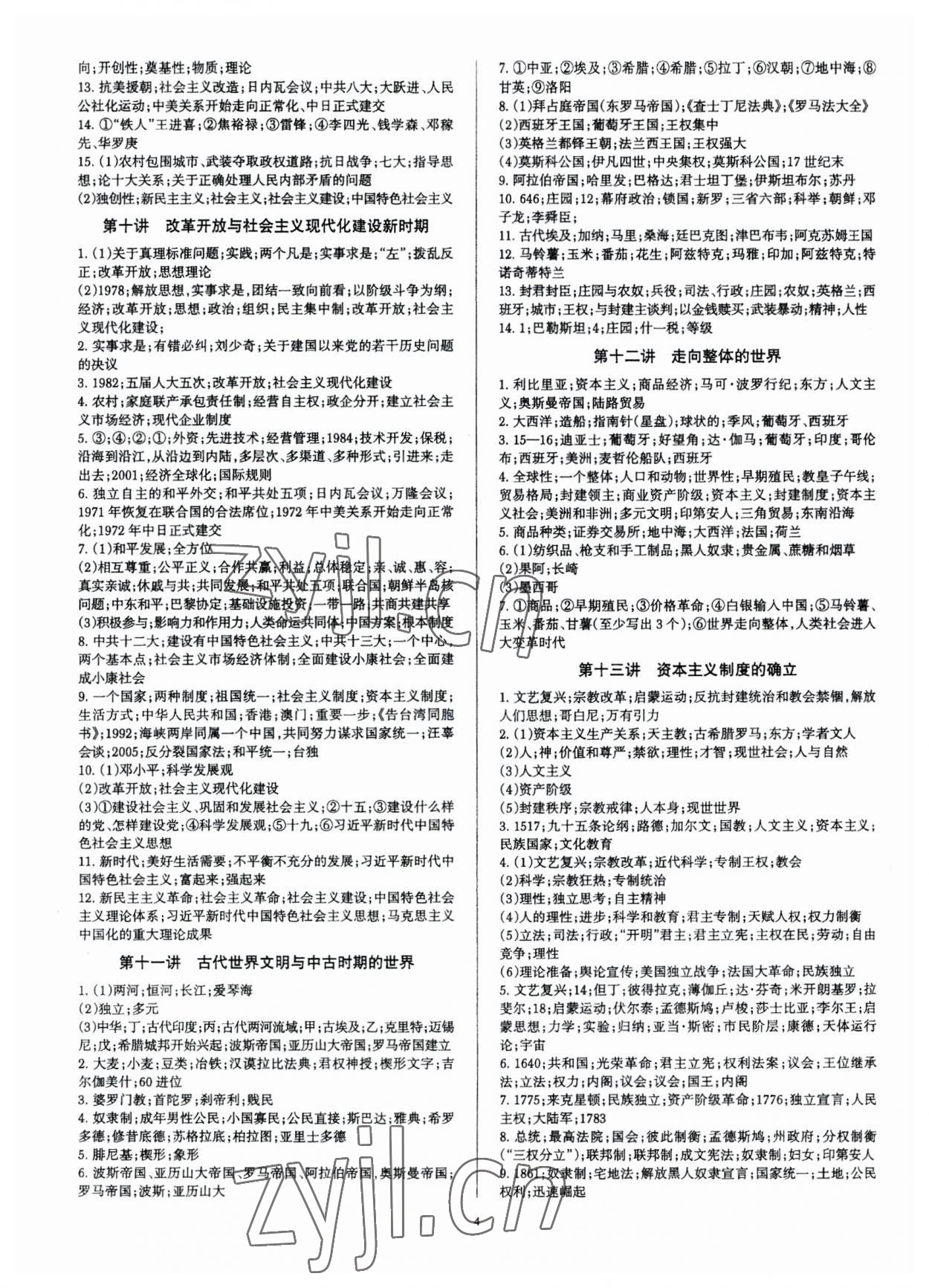 2023年浙江学考总复习学业A历史&nbsp;第4页
