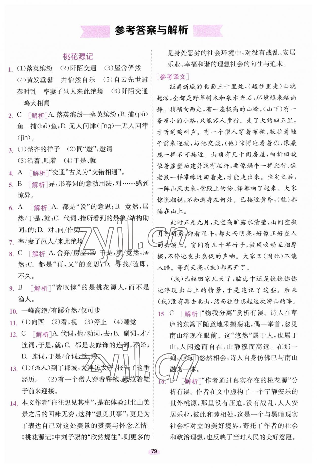 2023年初中古詩文學(xué)練考大全八年級(jí)語文下冊人教版 第1頁