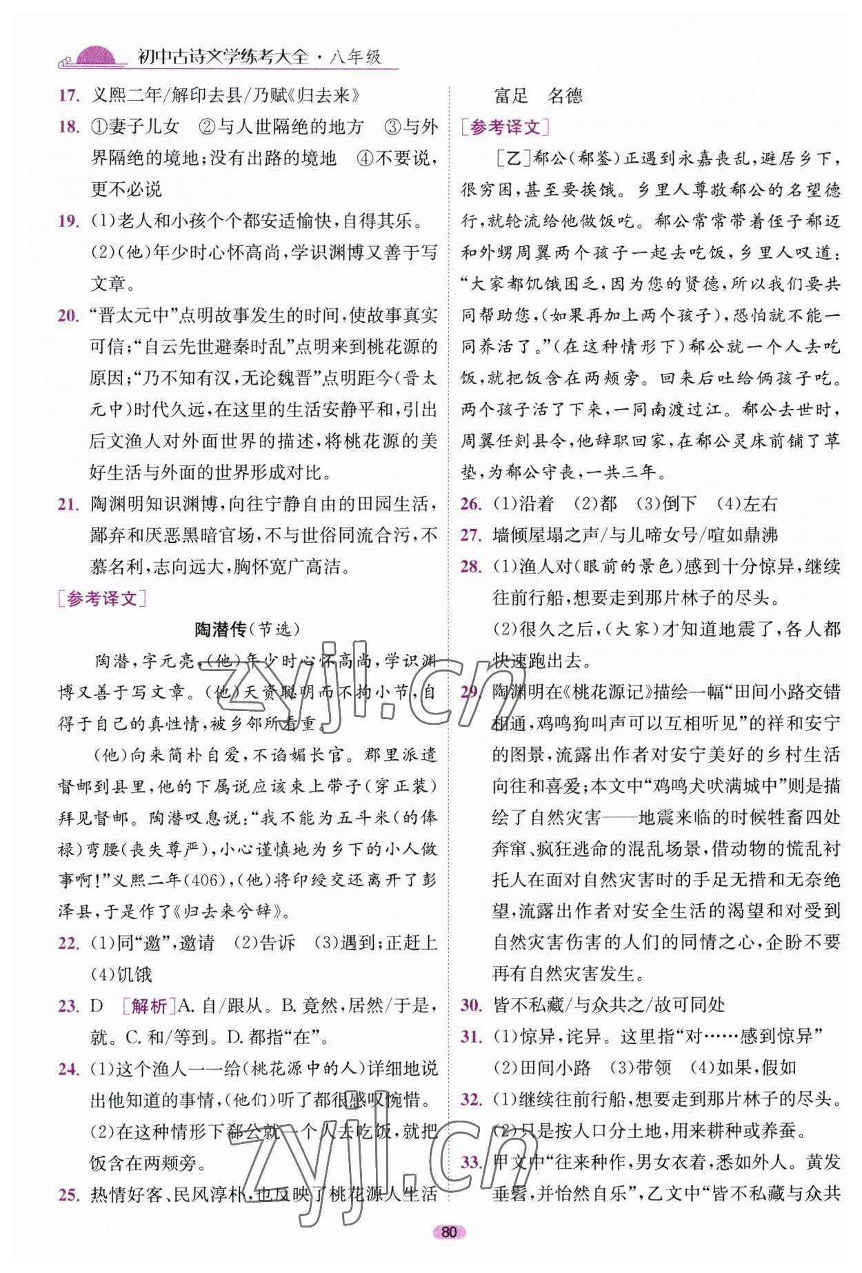 2023年初中古詩文學練考大全八年級語文下冊人教版 第2頁