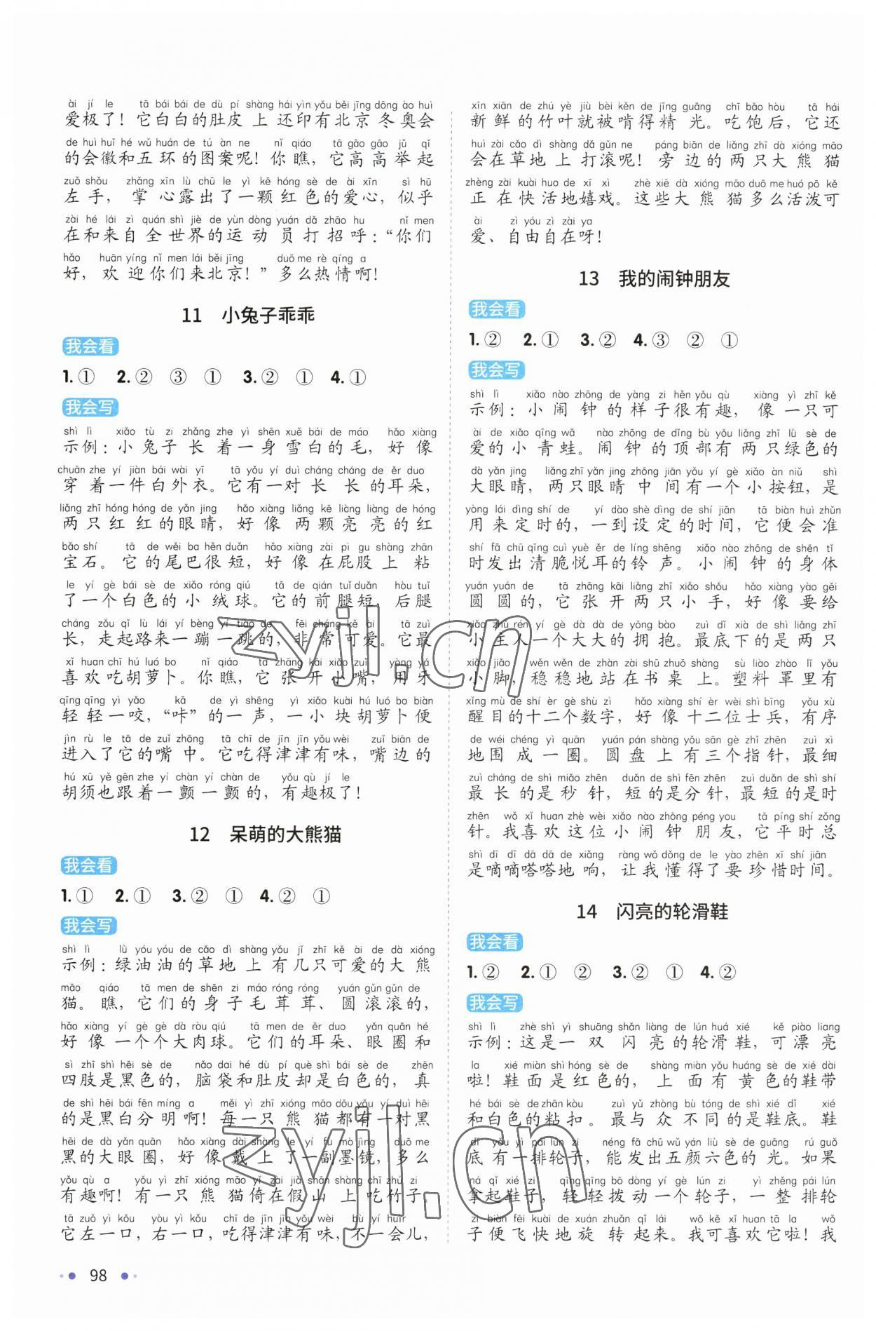 2023年新概念小學(xué)生看圖說話寫話訓(xùn)練本一年級語文下冊人教版 參考答案第3頁