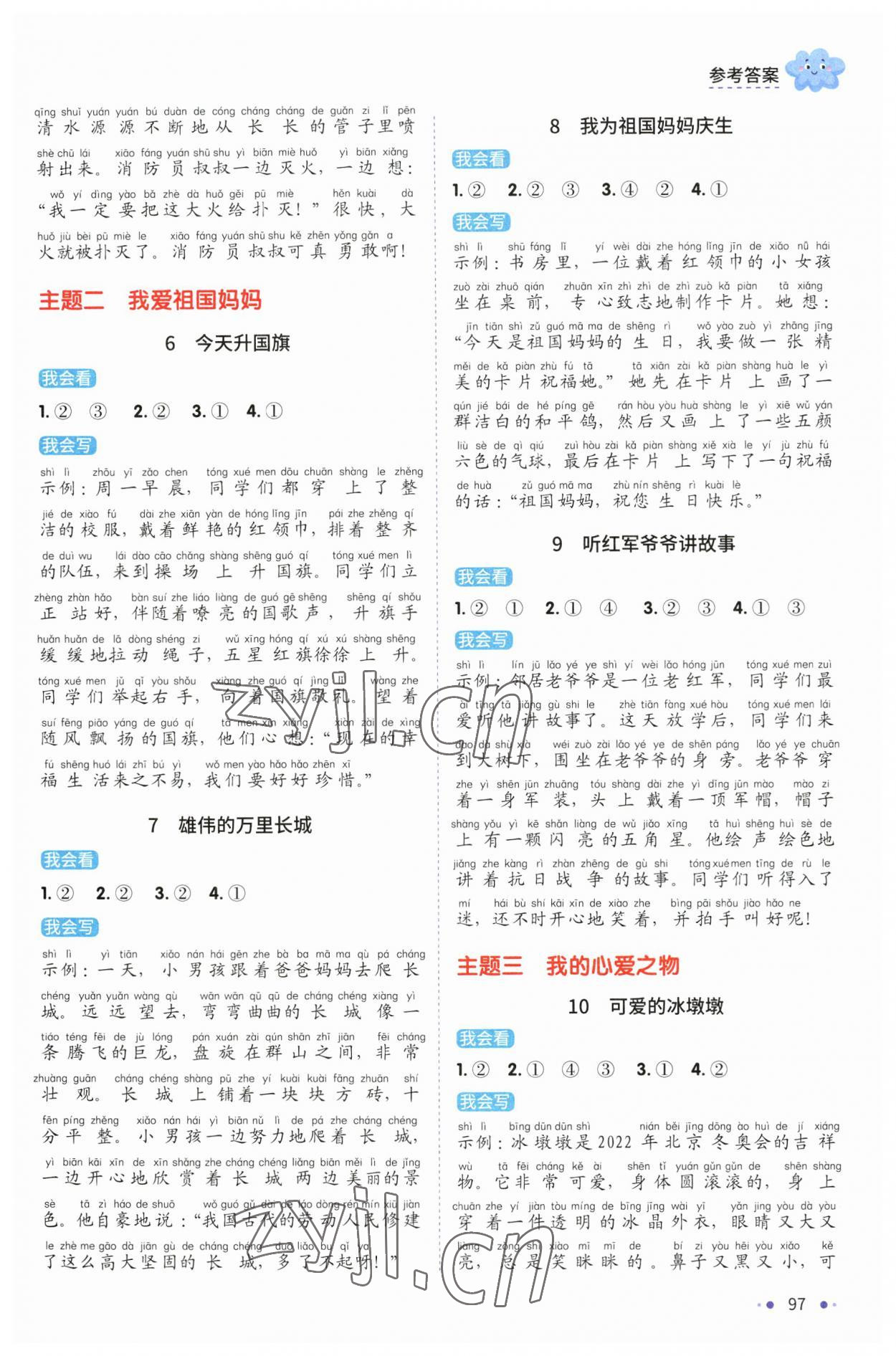 2023年新概念小学生看图说话写话训练本一年级语文下册人教版 参考答案第2页