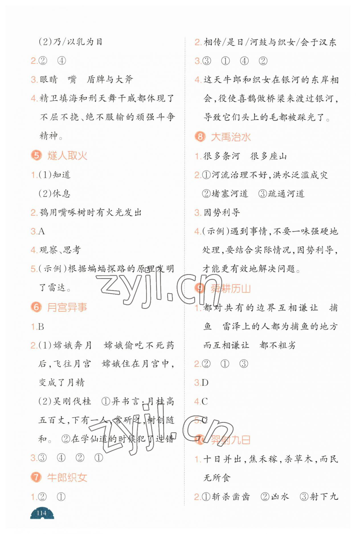 2023年一本閱讀題小古文四年級語文 第2頁