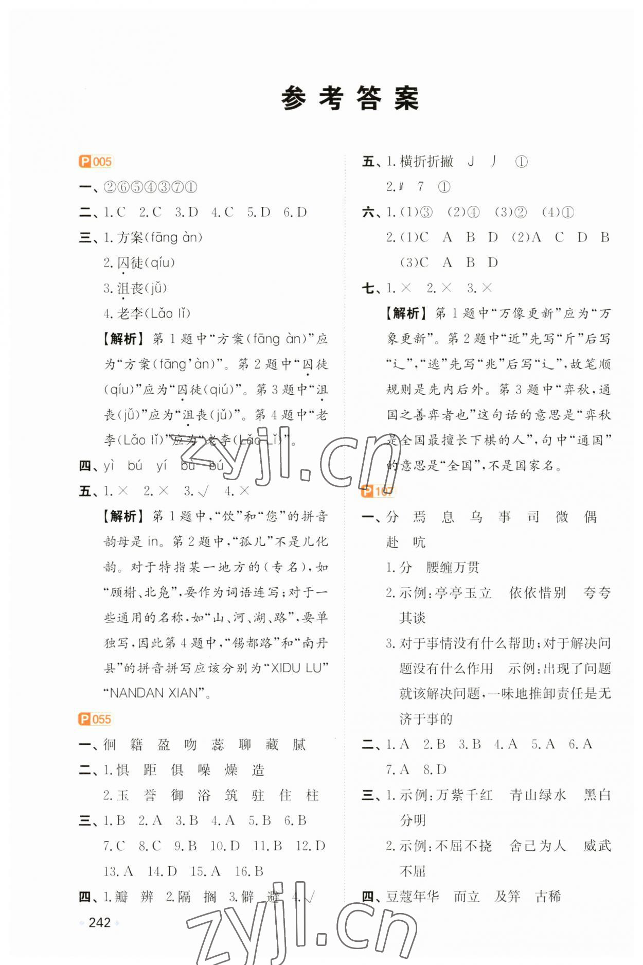 2023年一本小学知识大盘点六年级语文 参考答案第1页