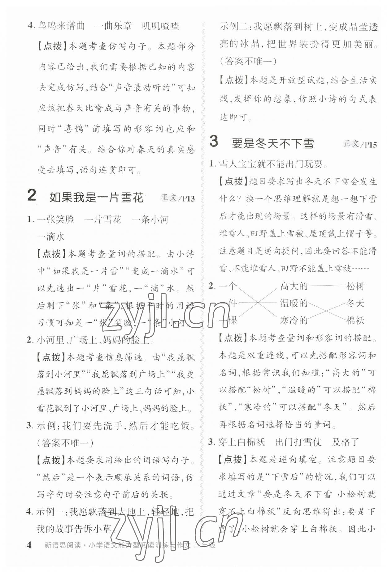 2023年新语思阅读二年级语文下册人教版 参考答案第4页