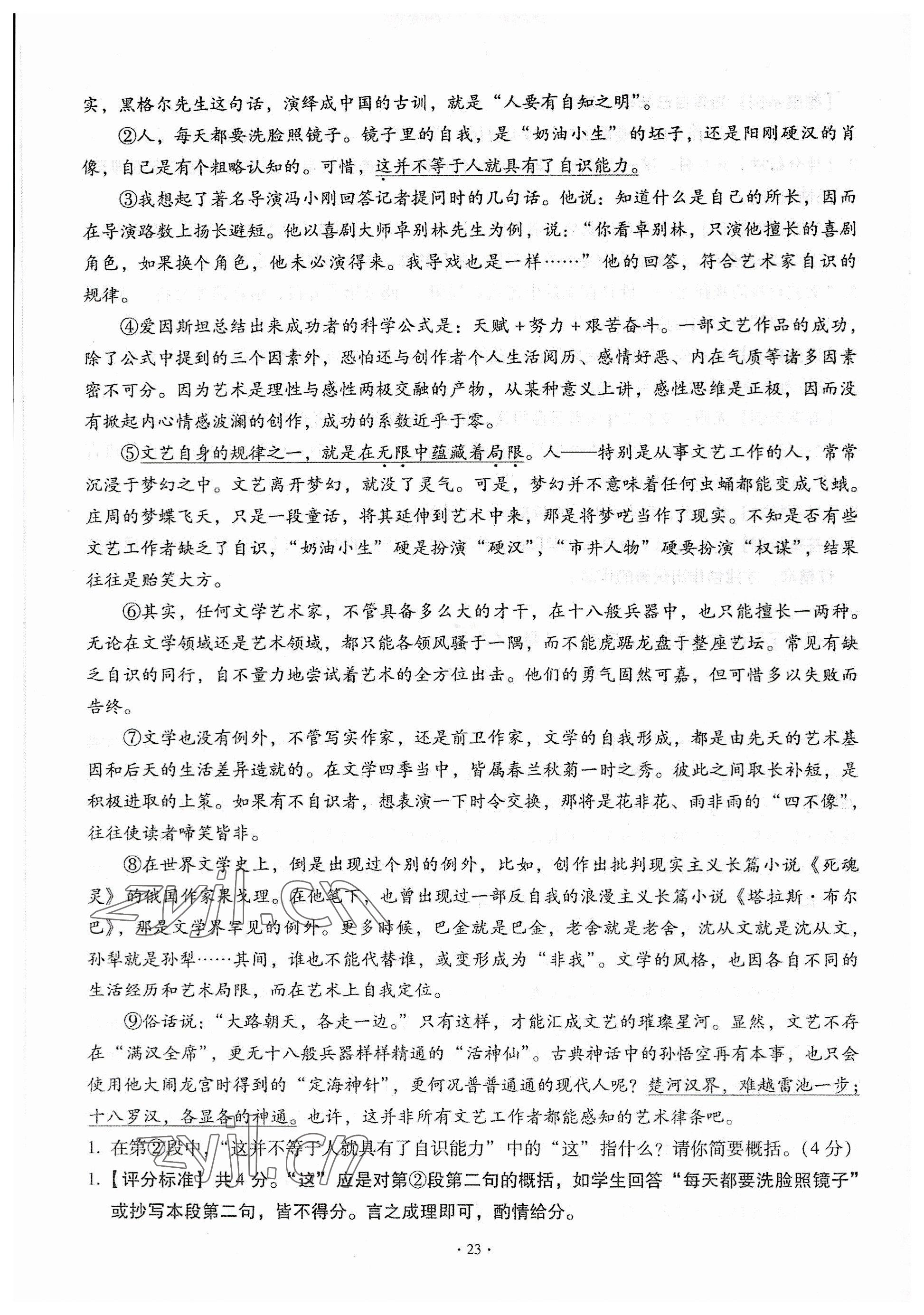 2023年全息大語文中考滿分專題練語文 參考答案第23頁