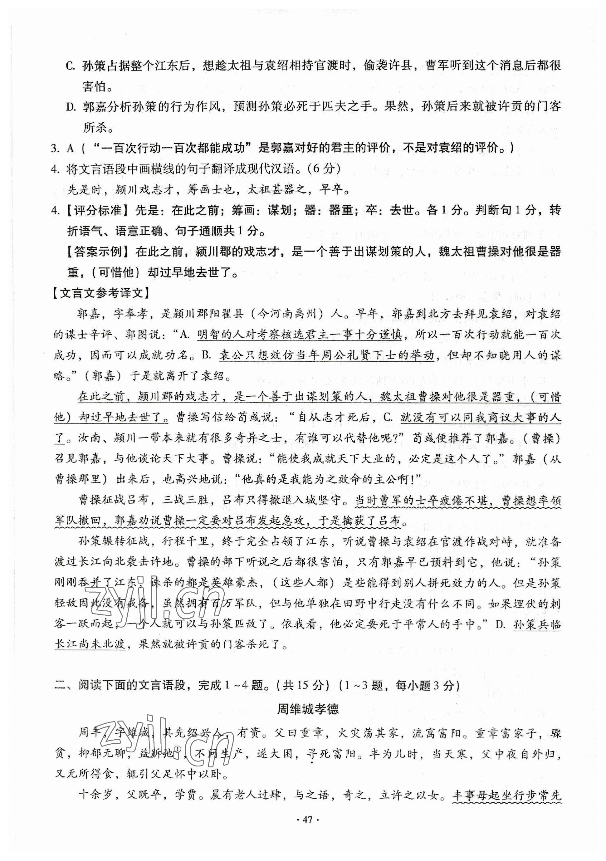 2023年全息大語文中考滿分專題練語文 參考答案第47頁