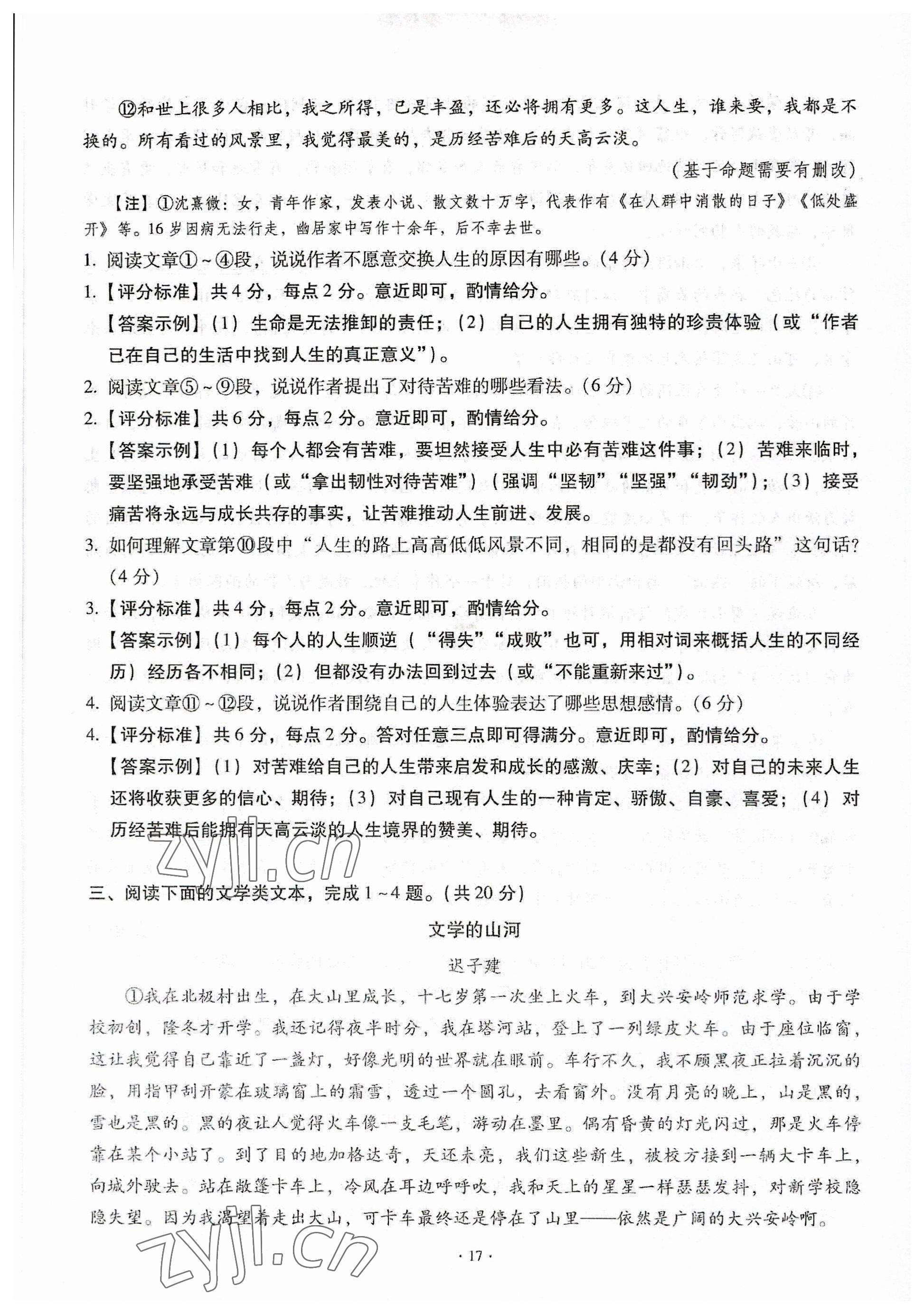 2023年全息大語文中考滿分專題練語文 參考答案第17頁