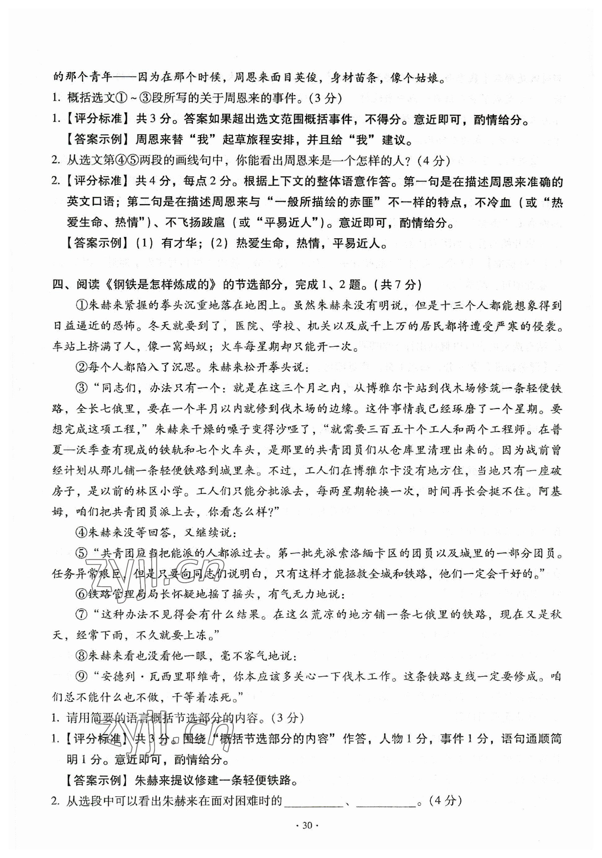 2023年全息大語文中考滿分專題練語文 參考答案第30頁