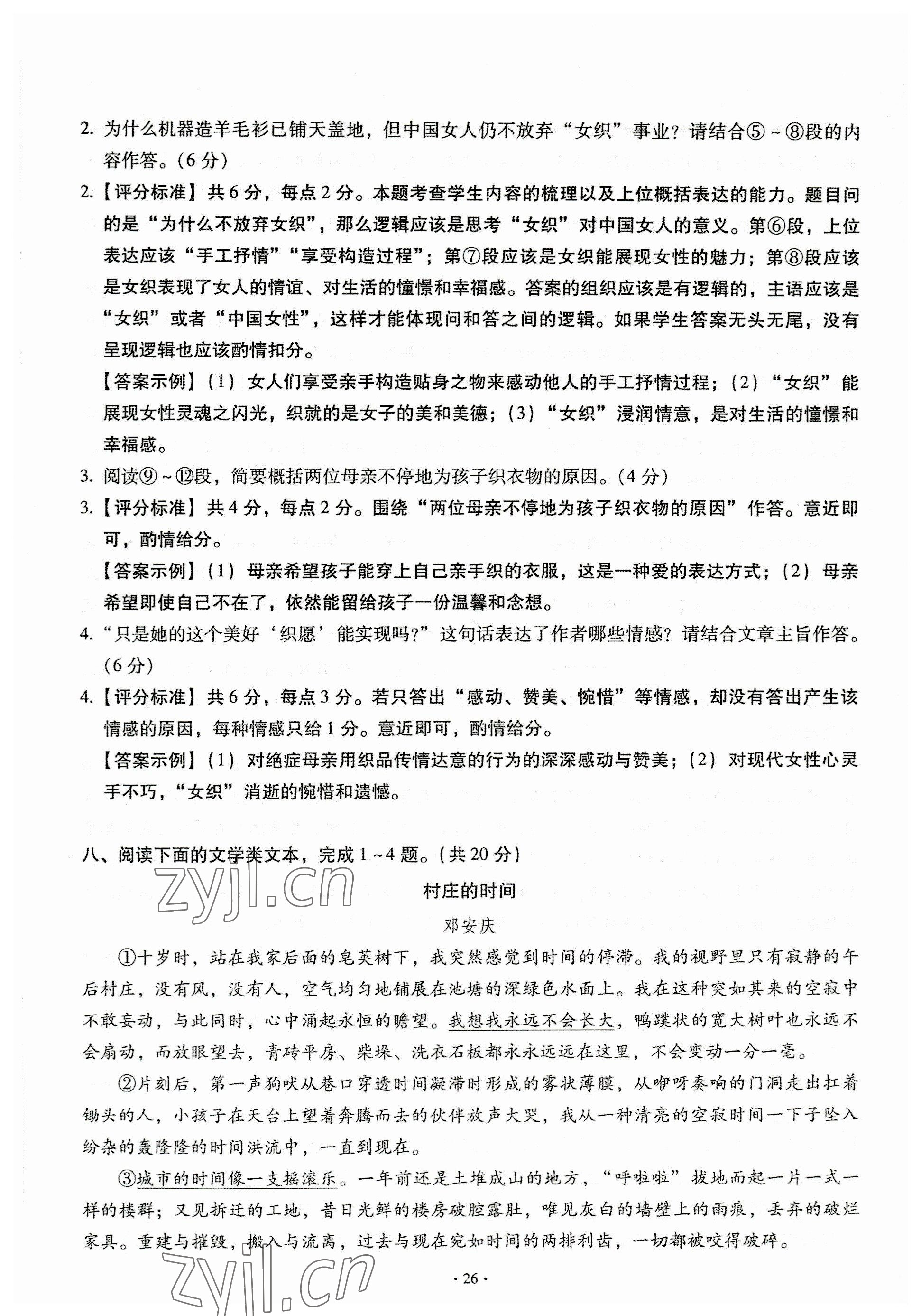 2023年全息大語文中考滿分專題練語文 參考答案第26頁