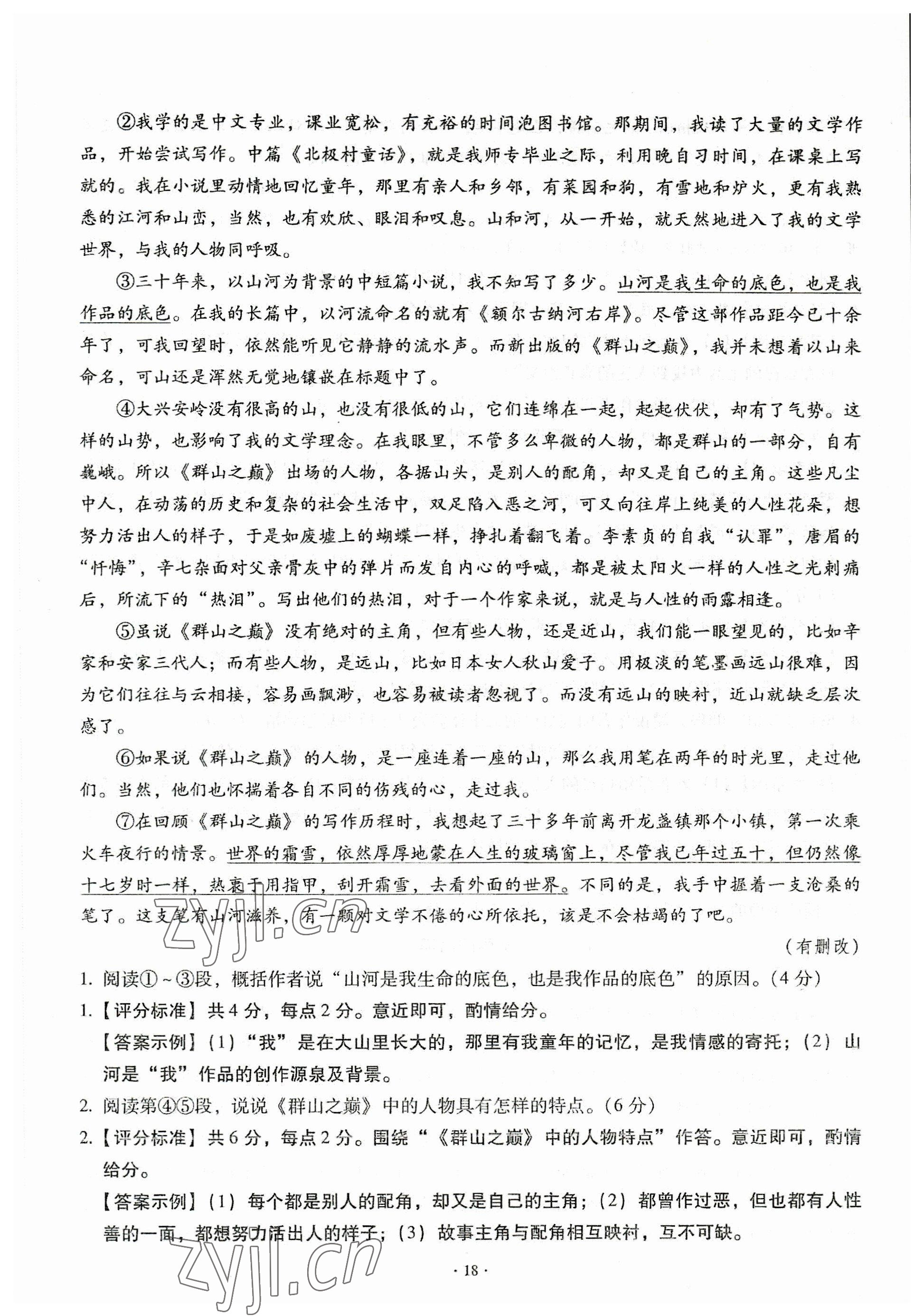 2023年全息大語文中考滿分專題練語文 參考答案第18頁