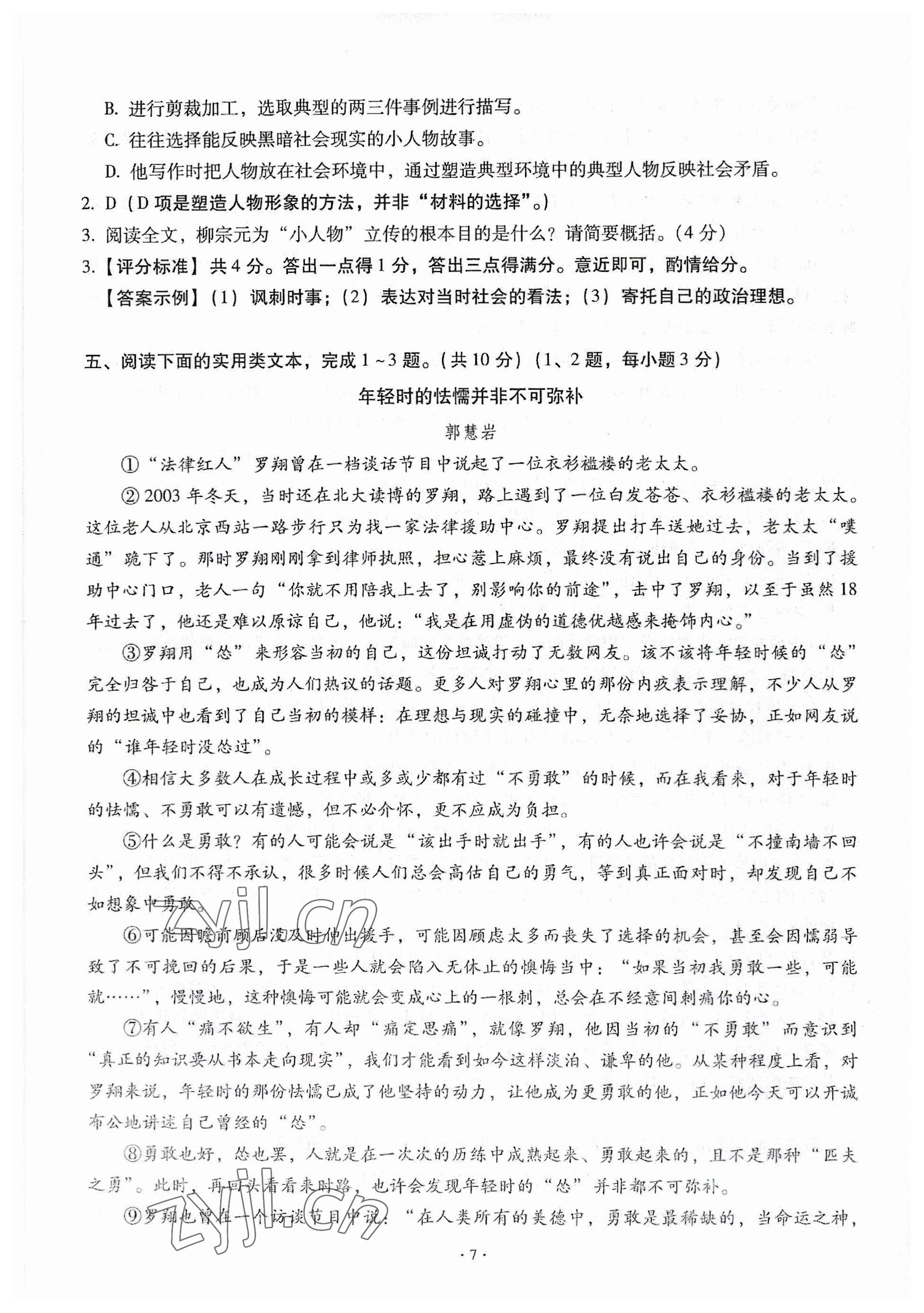 2023年全息大語文中考滿分專題練語文 參考答案第7頁