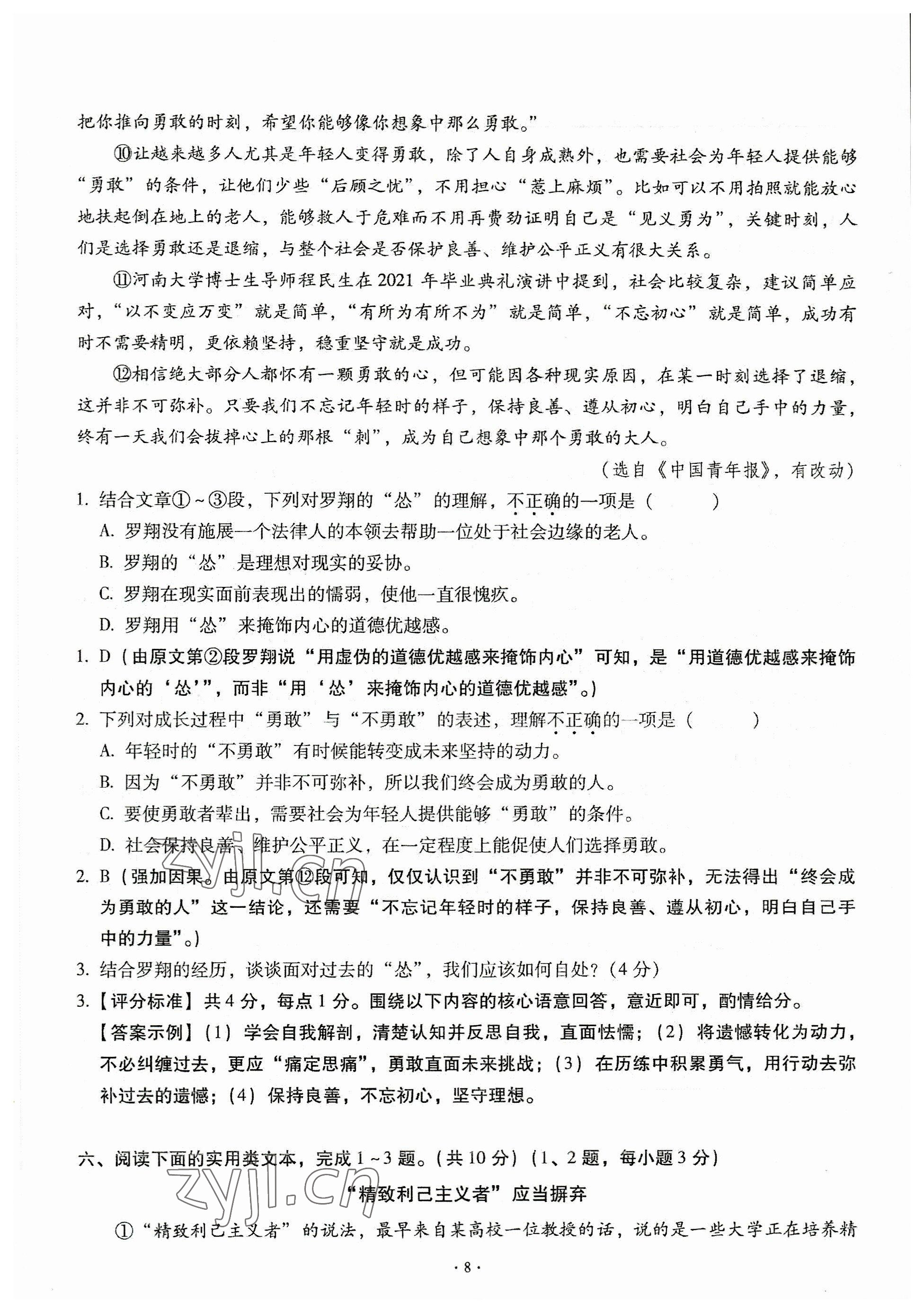 2023年全息大語文中考滿分專題練語文 參考答案第8頁