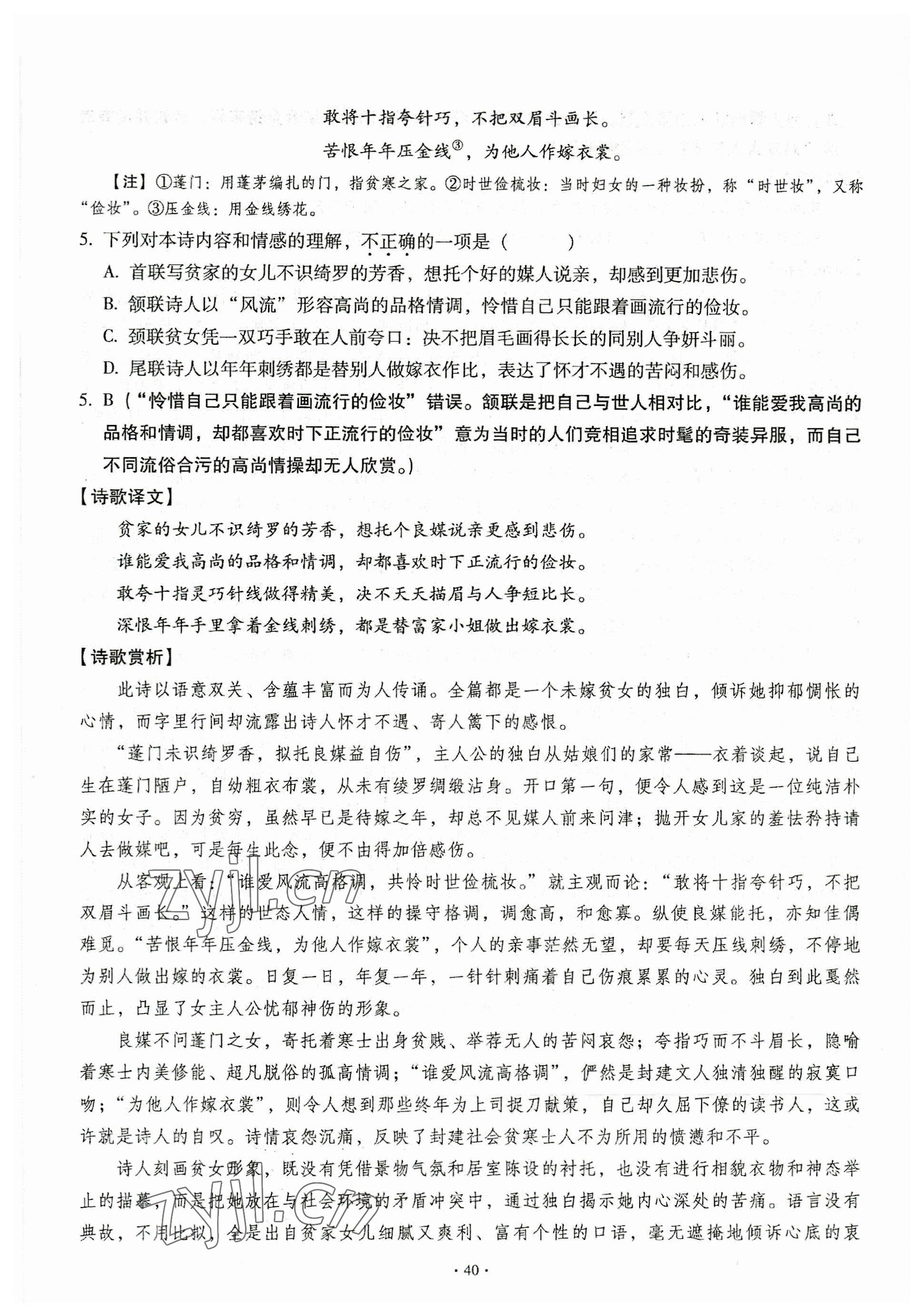 2023年全息大語文中考滿分專題練語文 參考答案第40頁
