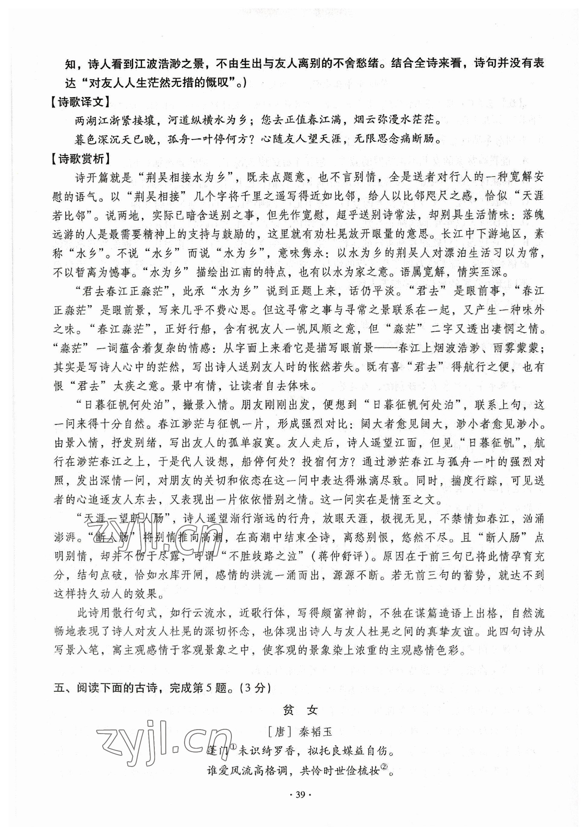 2023年全息大語文中考滿分專題練語文 參考答案第39頁