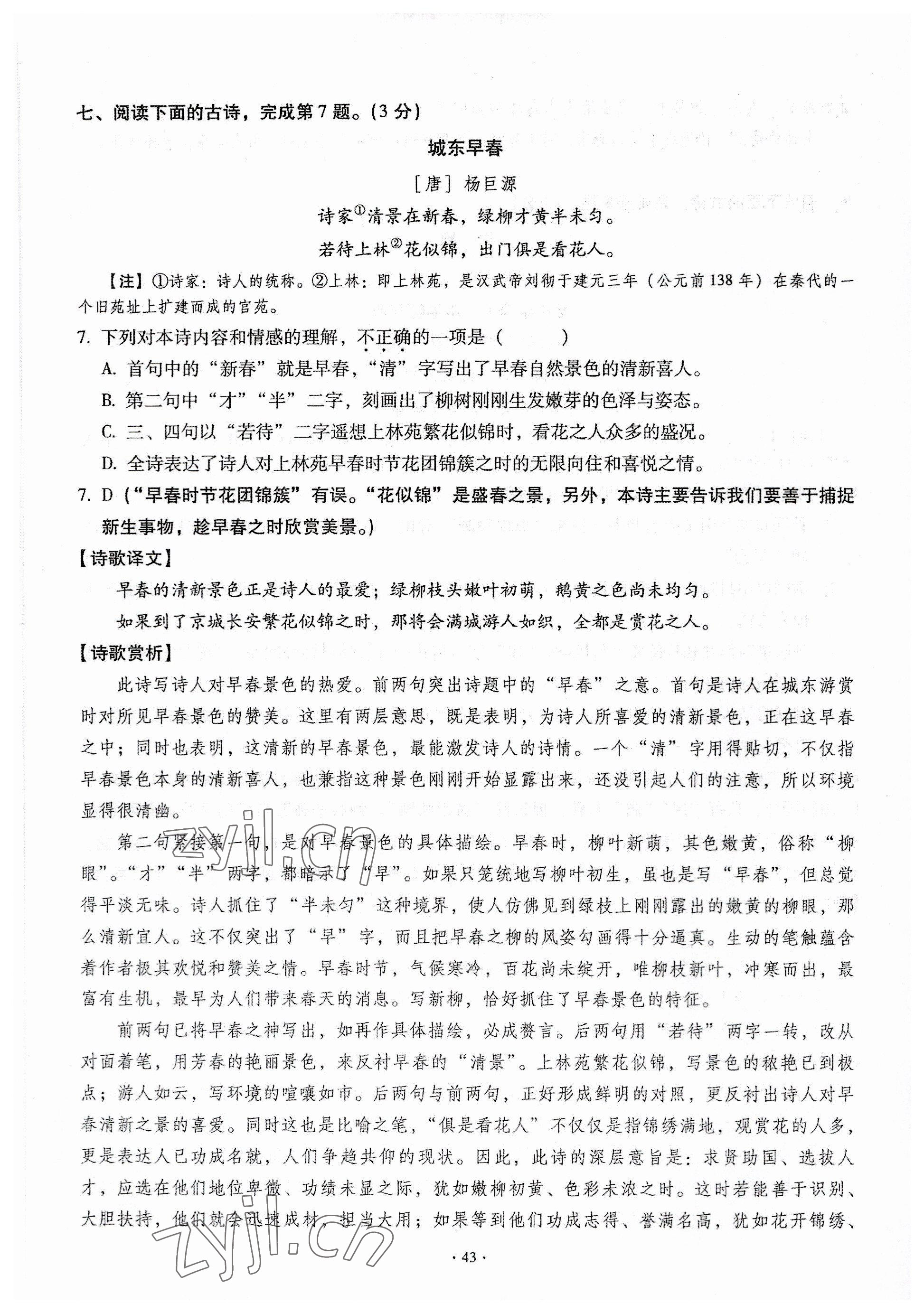 2023年全息大語文中考滿分專題練語文 參考答案第43頁