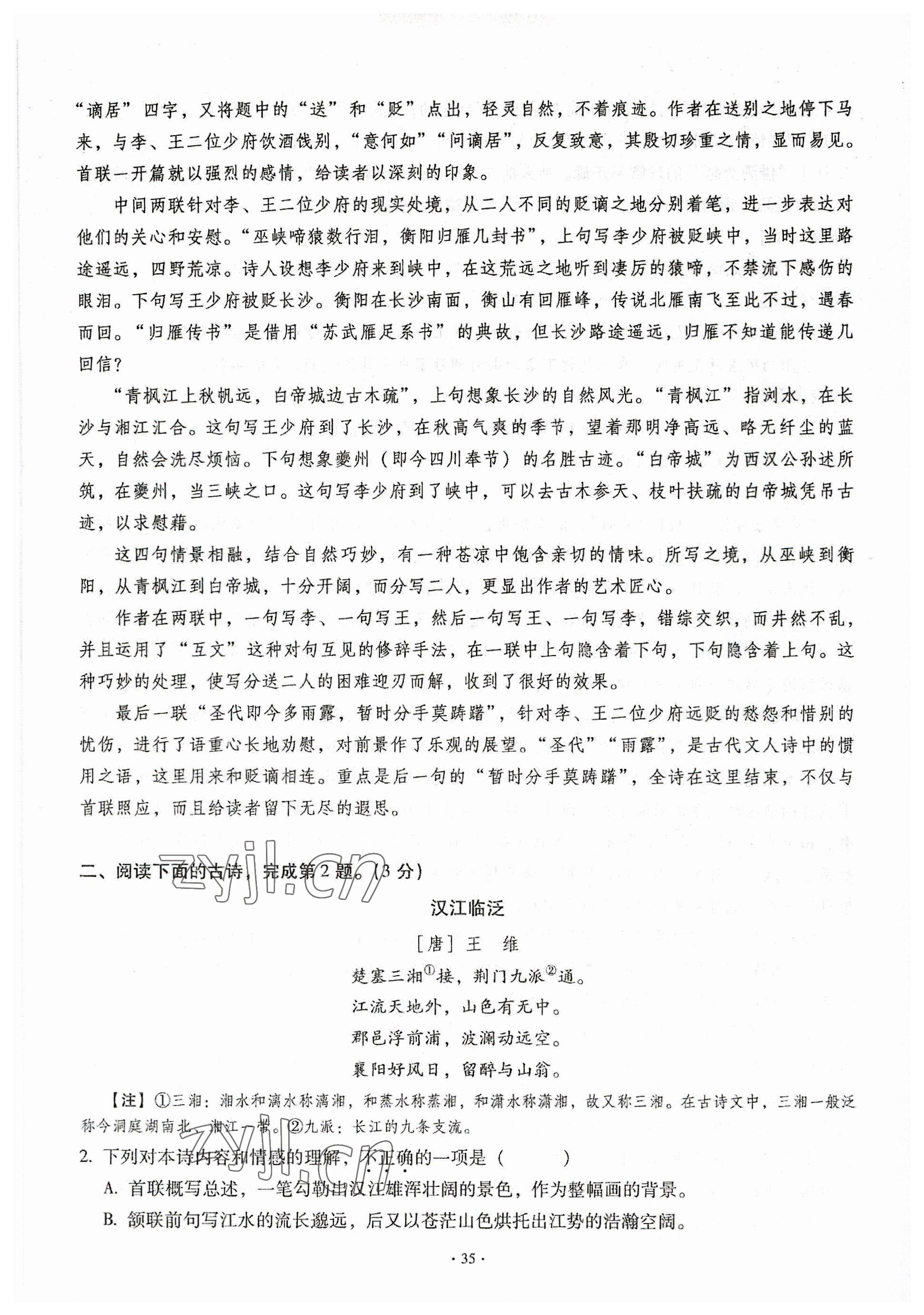 2023年全息大語文中考滿分專題練語文 參考答案第35頁