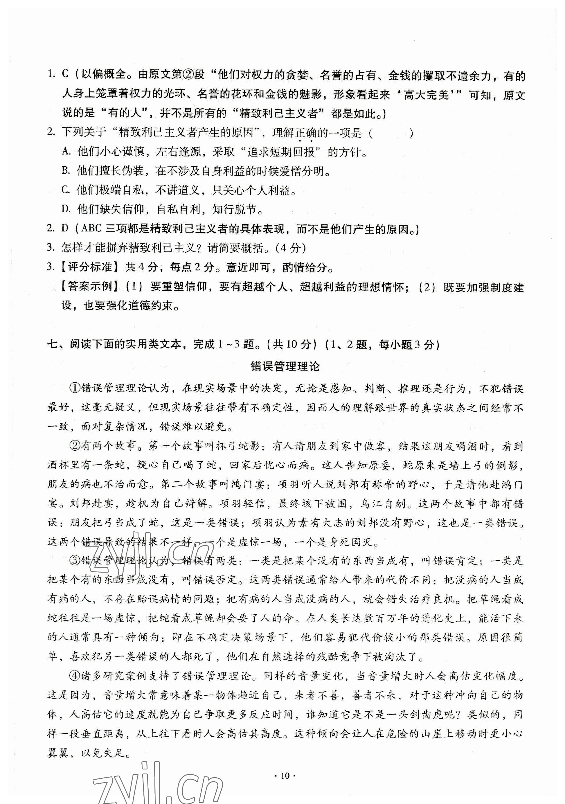 2023年全息大語文中考滿分專題練語文 參考答案第10頁