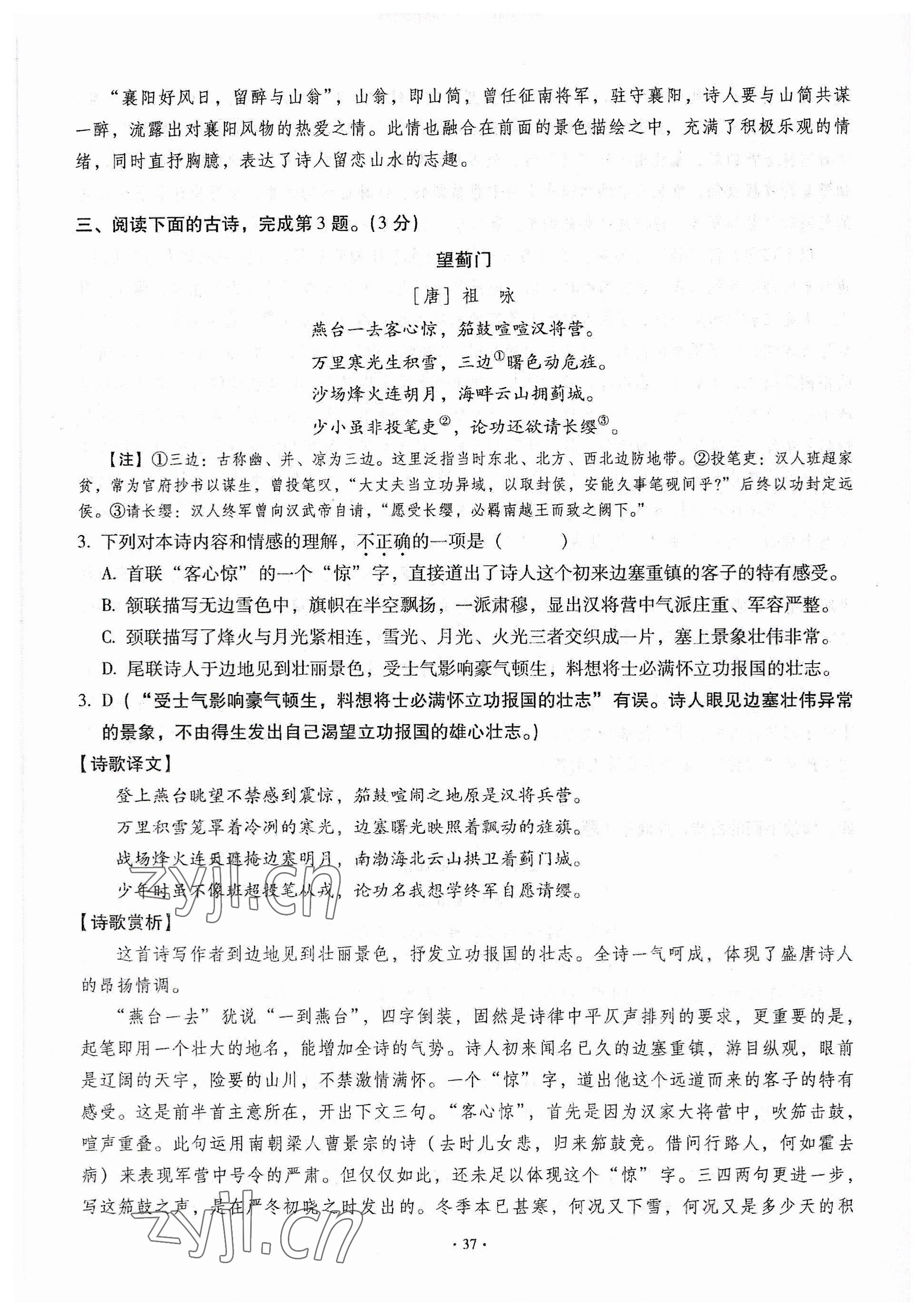 2023年全息大語文中考滿分專題練語文 參考答案第37頁