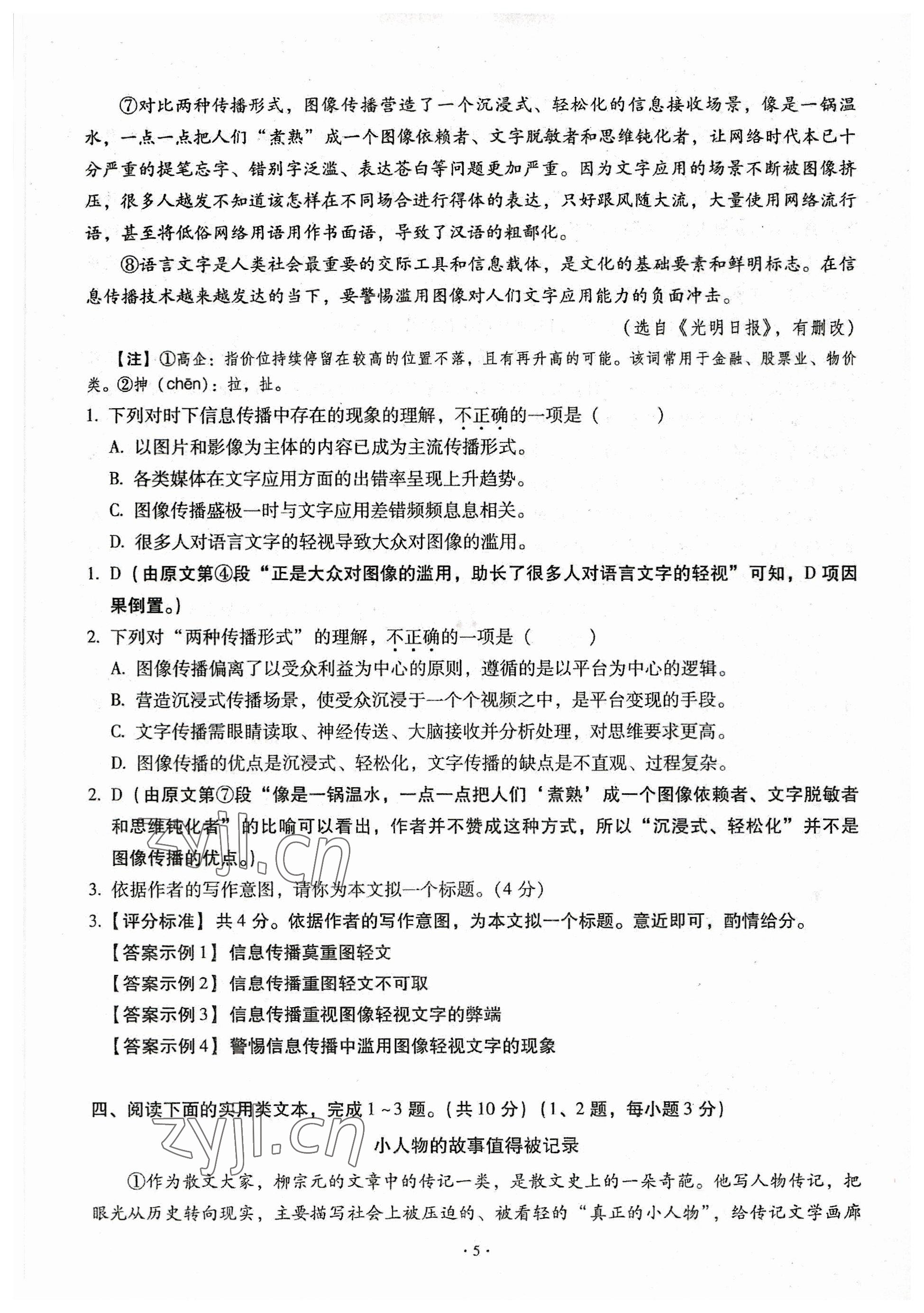 2023年全息大語文中考滿分專題練語文 參考答案第5頁