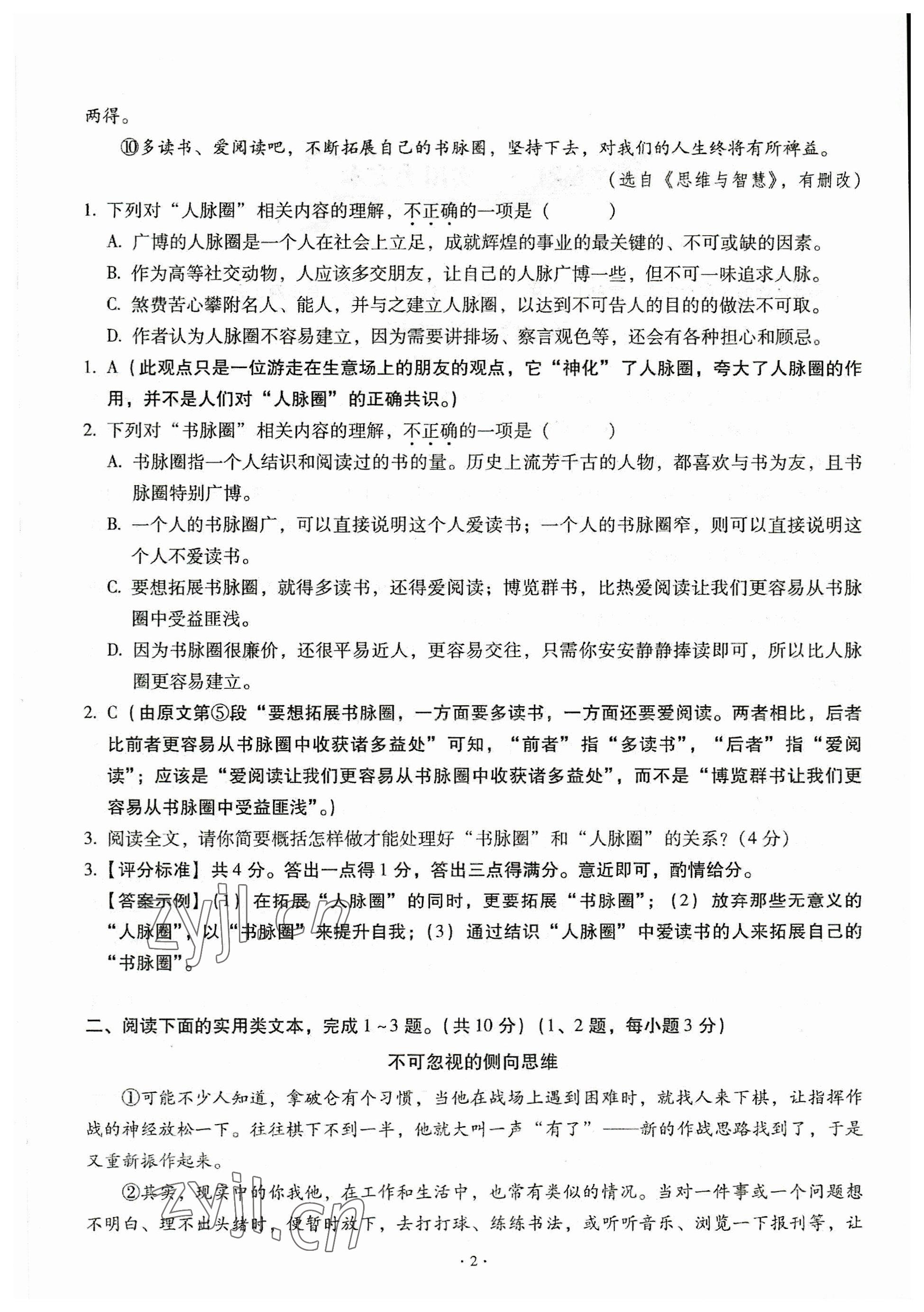 2023年全息大語文中考滿分專題練語文 參考答案第2頁