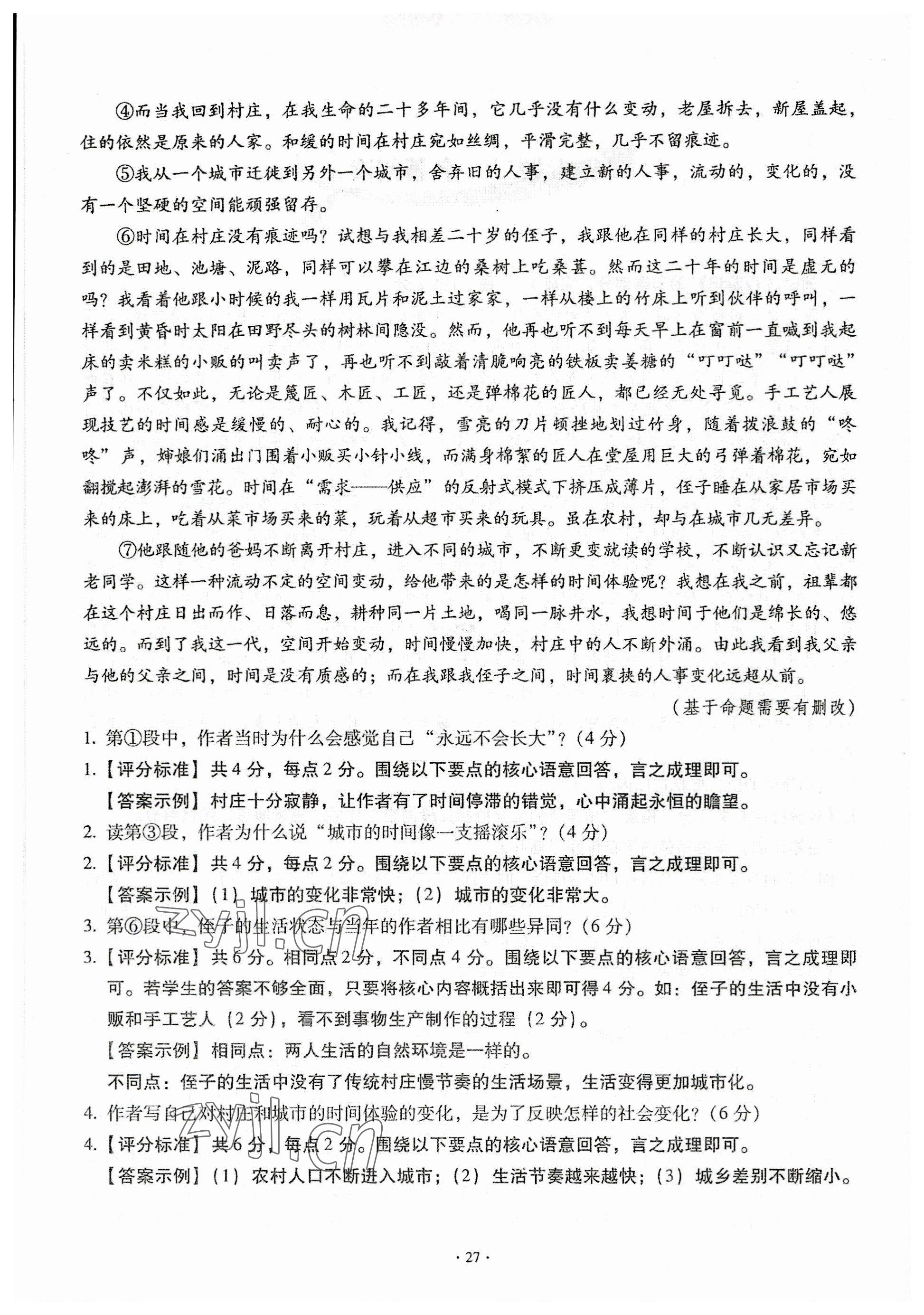 2023年全息大語文中考滿分專題練語文 參考答案第27頁