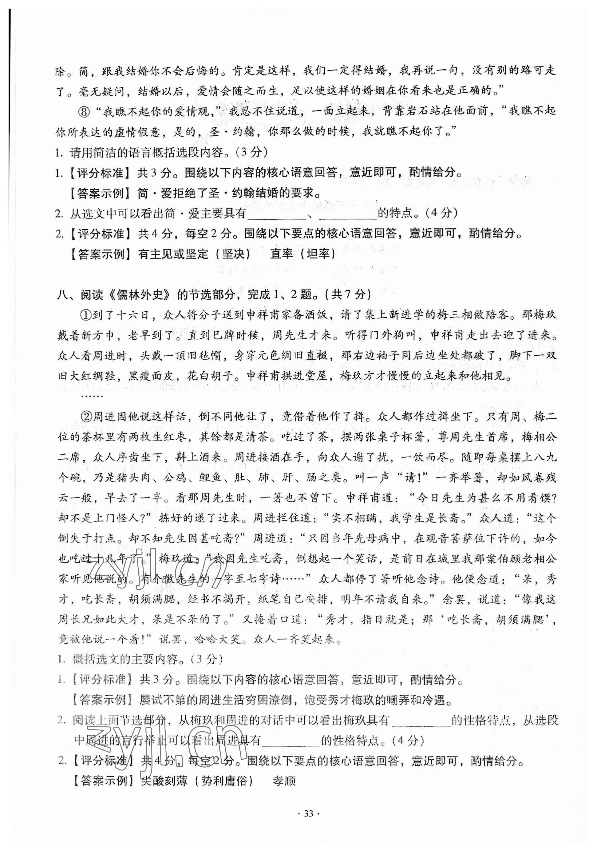 2023年全息大語文中考滿分專題練語文 參考答案第33頁