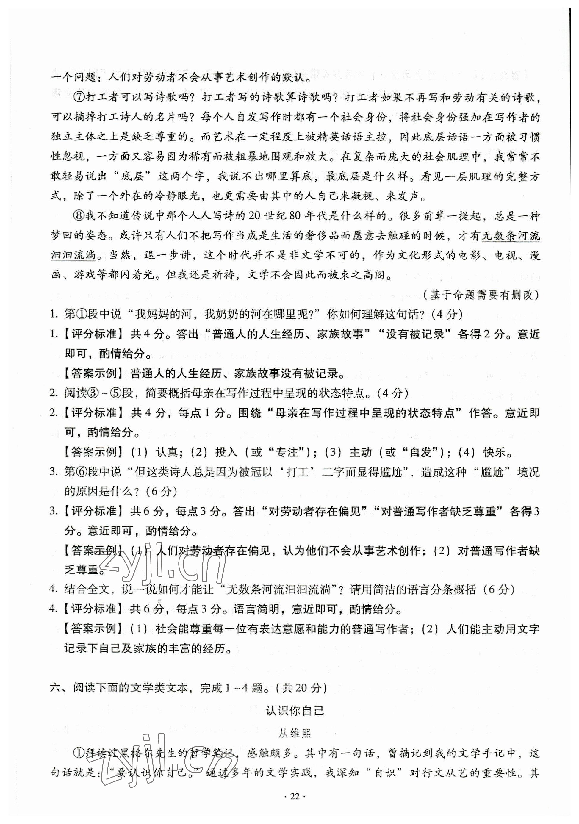 2023年全息大語文中考滿分專題練語文 參考答案第22頁