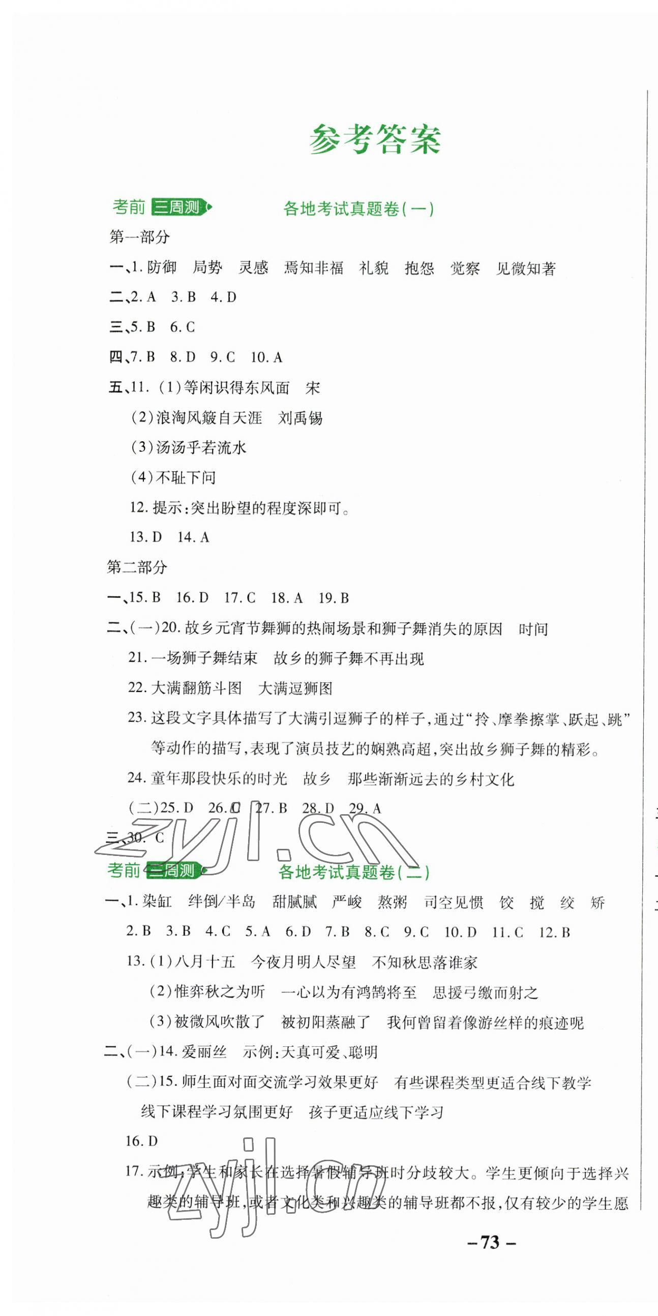 2023年小學(xué)畢業(yè)升學(xué)考前沖刺16卷六年級(jí)語(yǔ)文人教版 第1頁(yè)