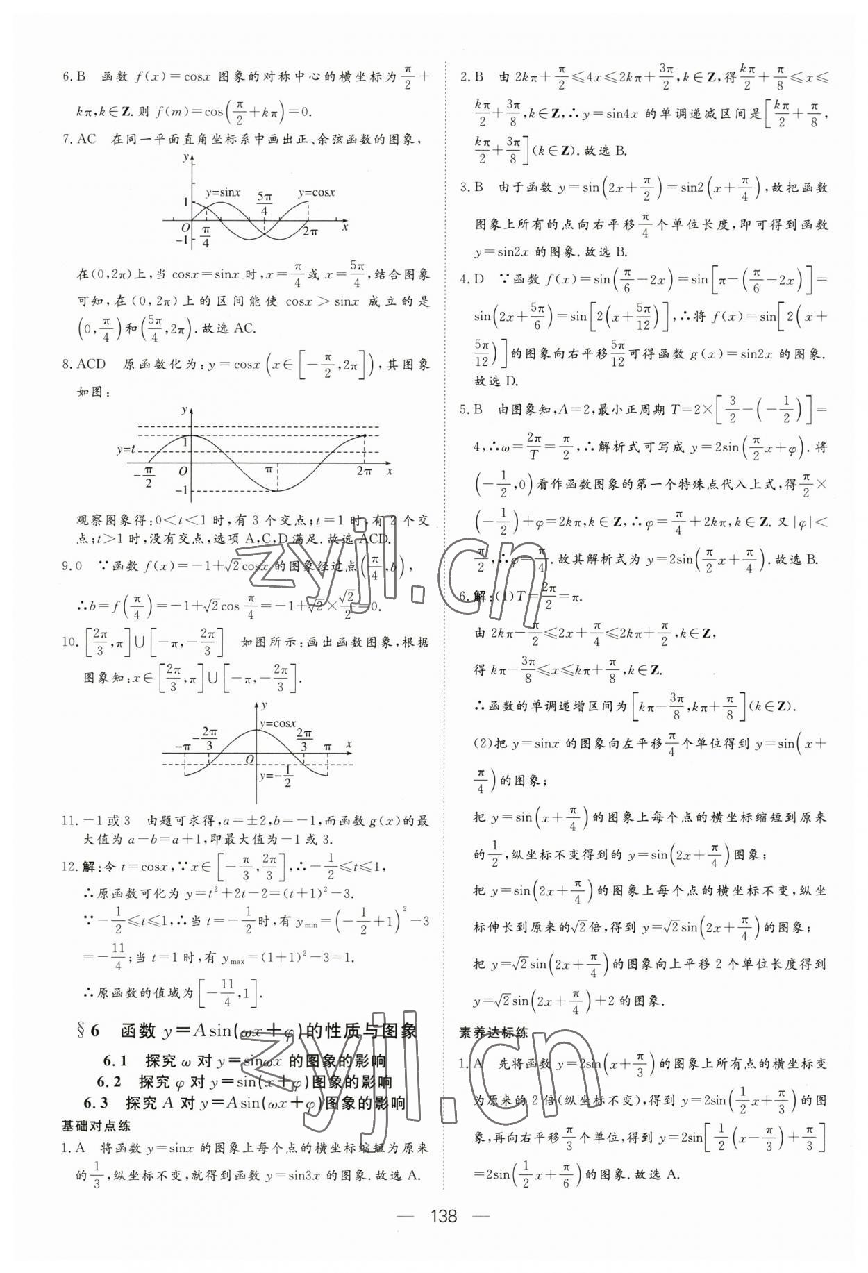 2023年15分鐘精準(zhǔn)練高中數(shù)學(xué)必修第二冊(cè)北師大版 第8頁(yè)