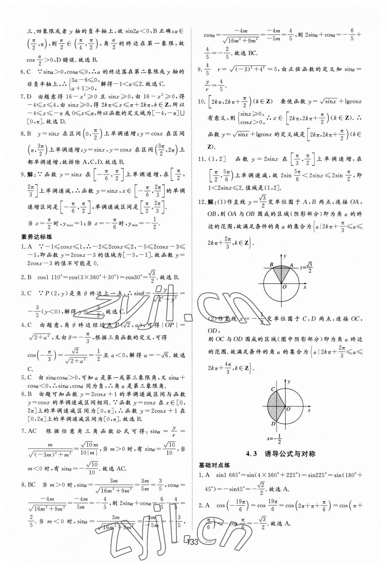 2023年15分鐘精準練高中數學必修第二冊北師大版 第3頁