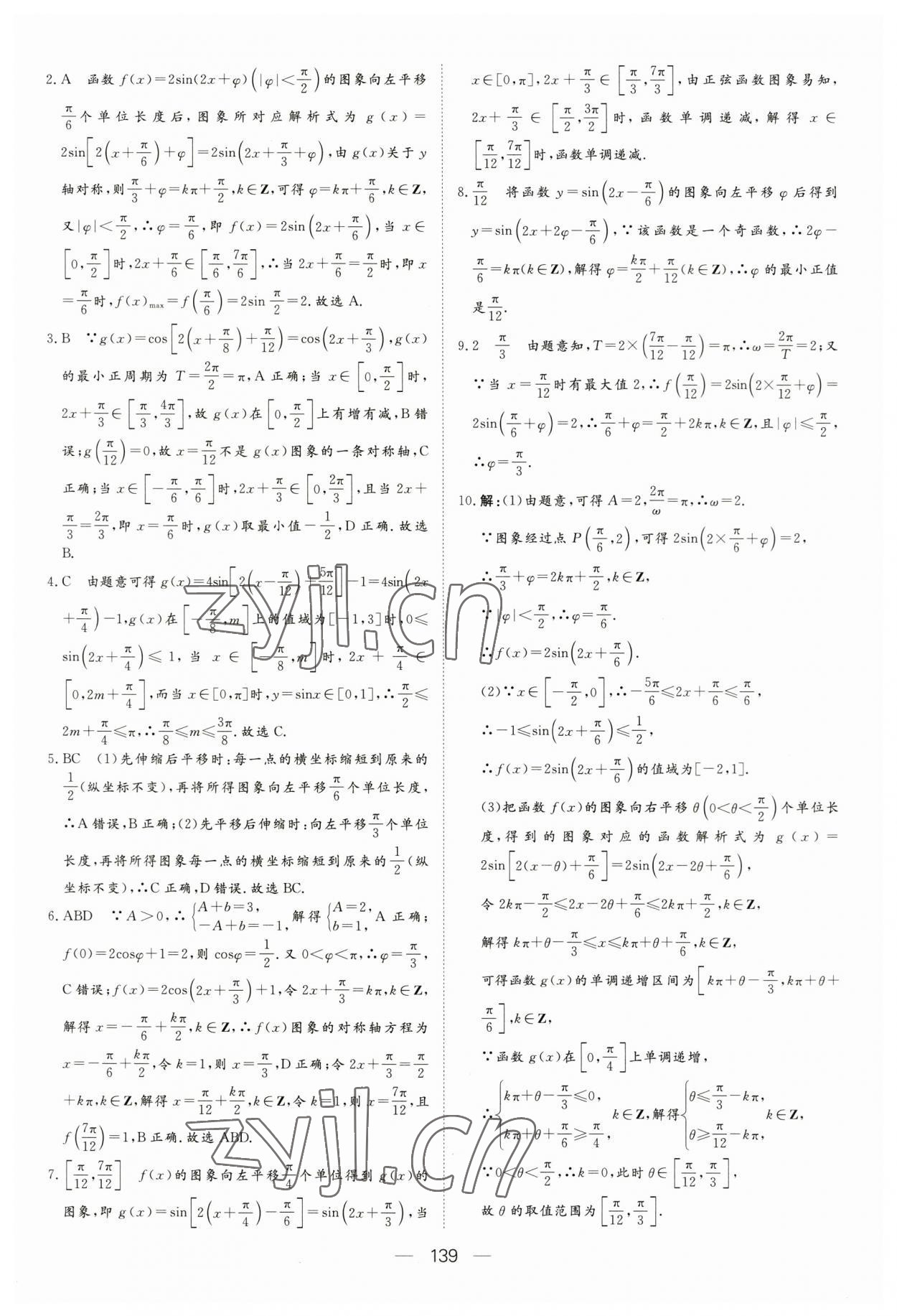 2023年15分鐘精準(zhǔn)練高中數(shù)學(xué)必修第二冊北師大版 第9頁