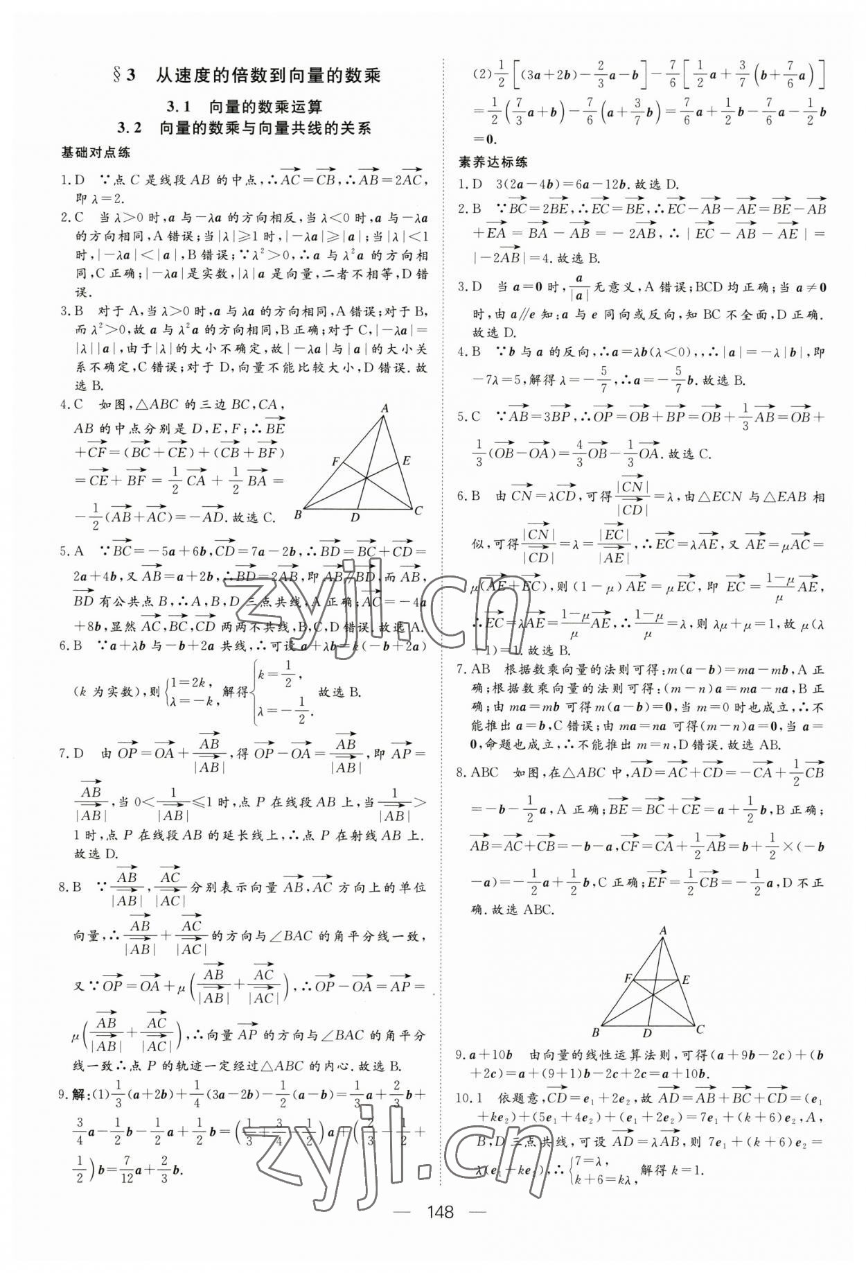 2023年15分鐘精準練高中數學必修第二冊北師大版 第18頁