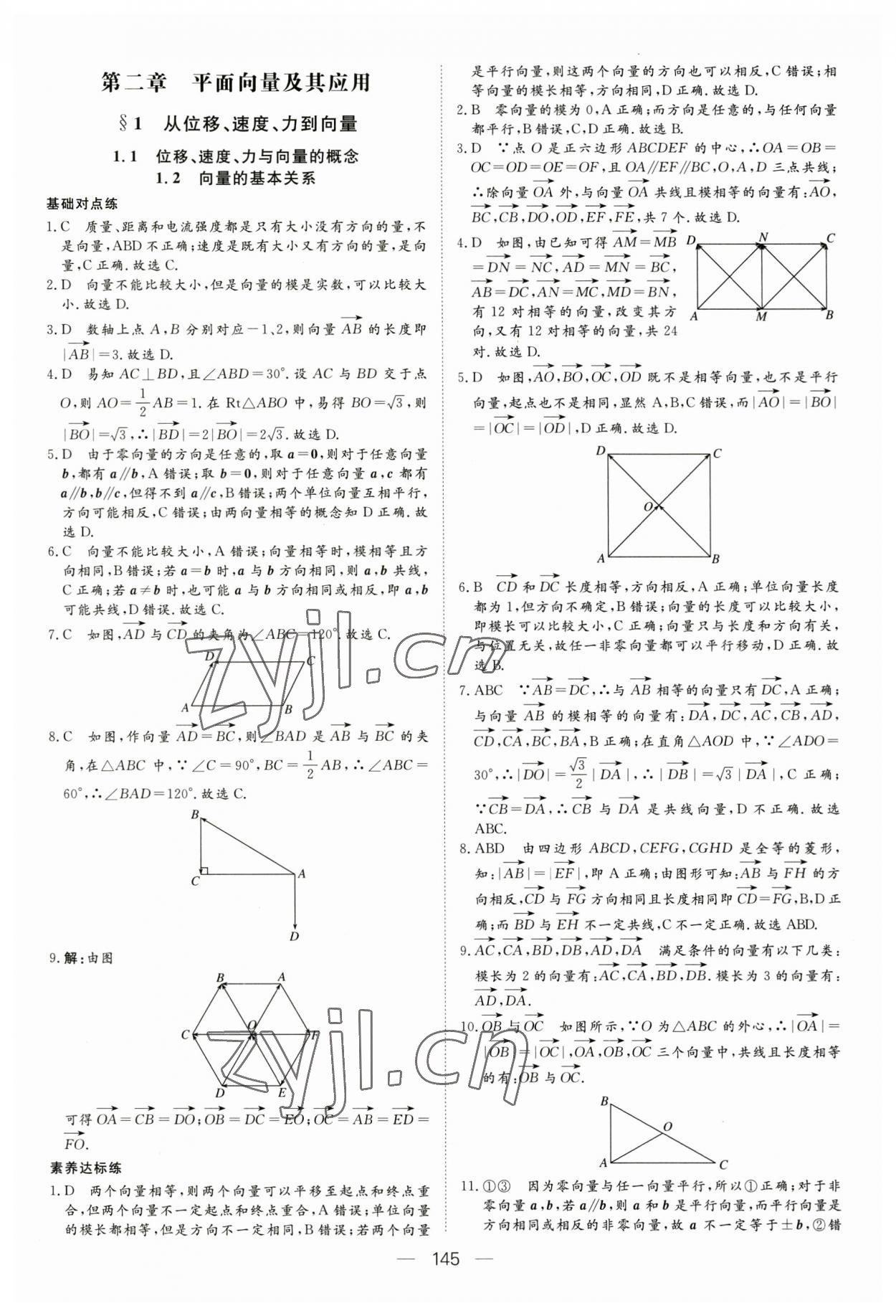 2023年15分鐘精準練高中數學必修第二冊北師大版 第15頁