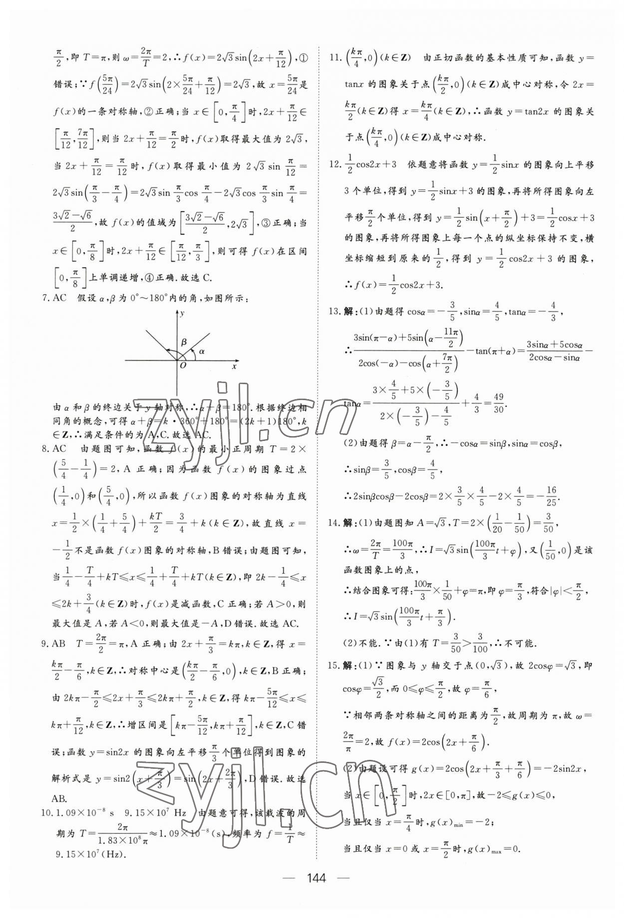 2023年15分鐘精準練高中數學必修第二冊北師大版 第14頁