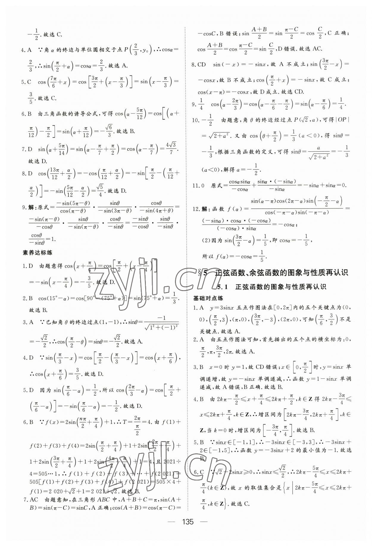 2023年15分鐘精準練高中數學必修第二冊北師大版 第5頁