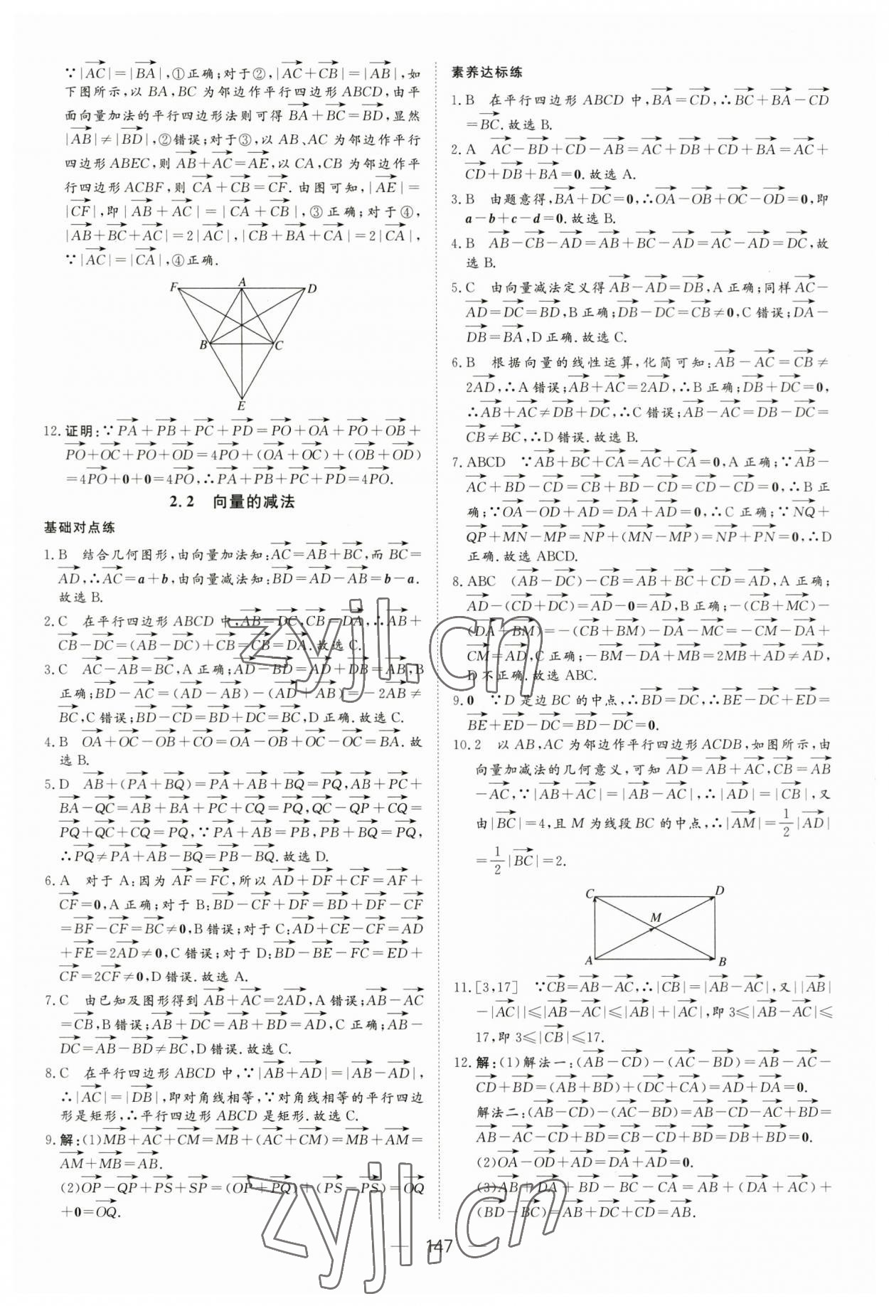 2023年15分鐘精準練高中數學必修第二冊北師大版 第17頁