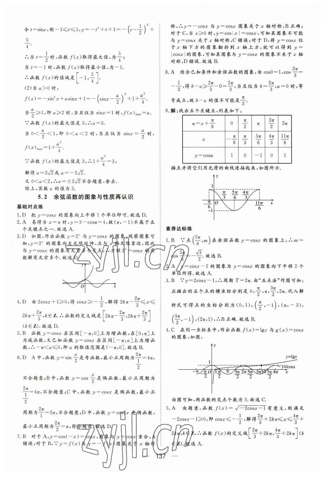 2023年15分鐘精準練高中數學必修第二冊北師大版 第7頁