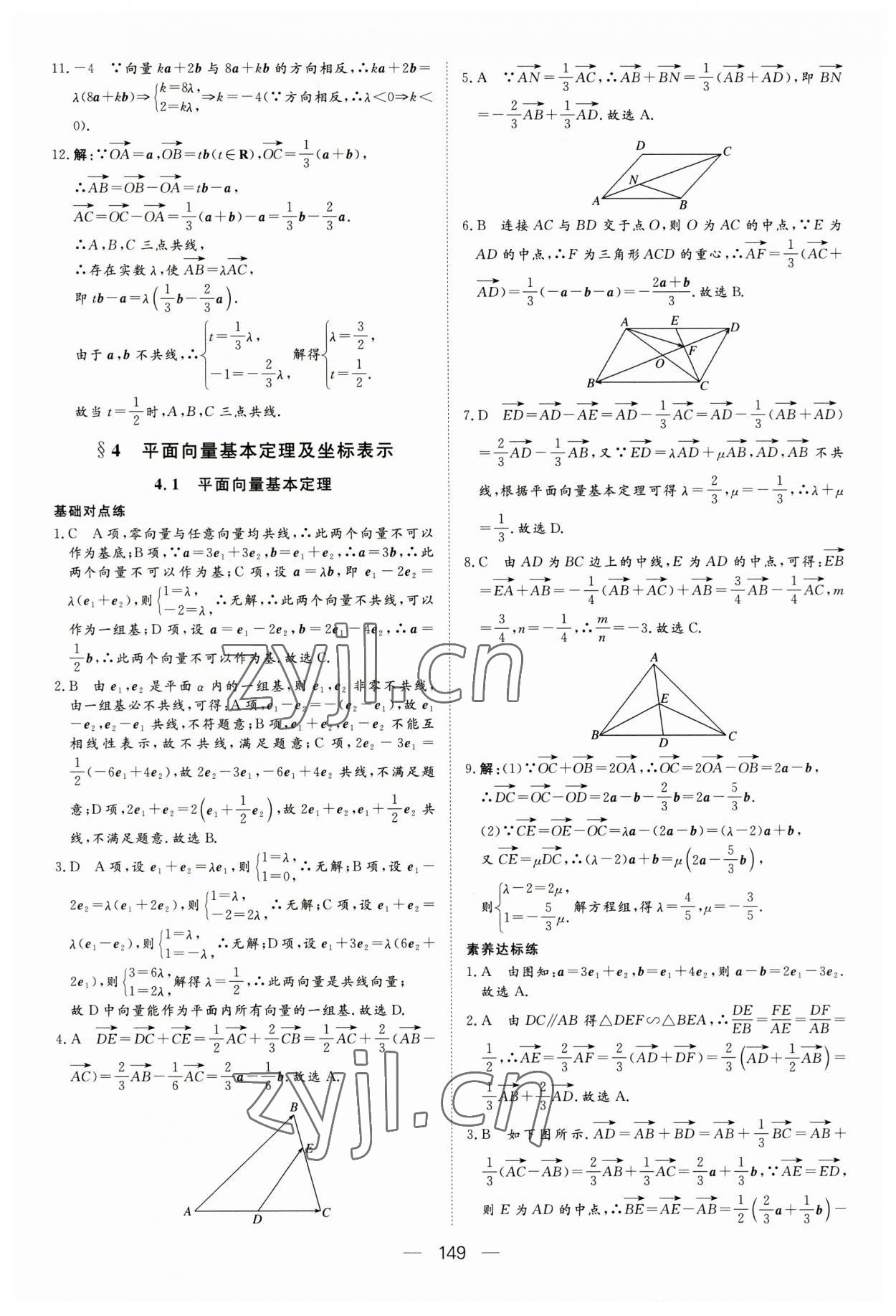 2023年15分鐘精準練高中數學必修第二冊北師大版 第19頁