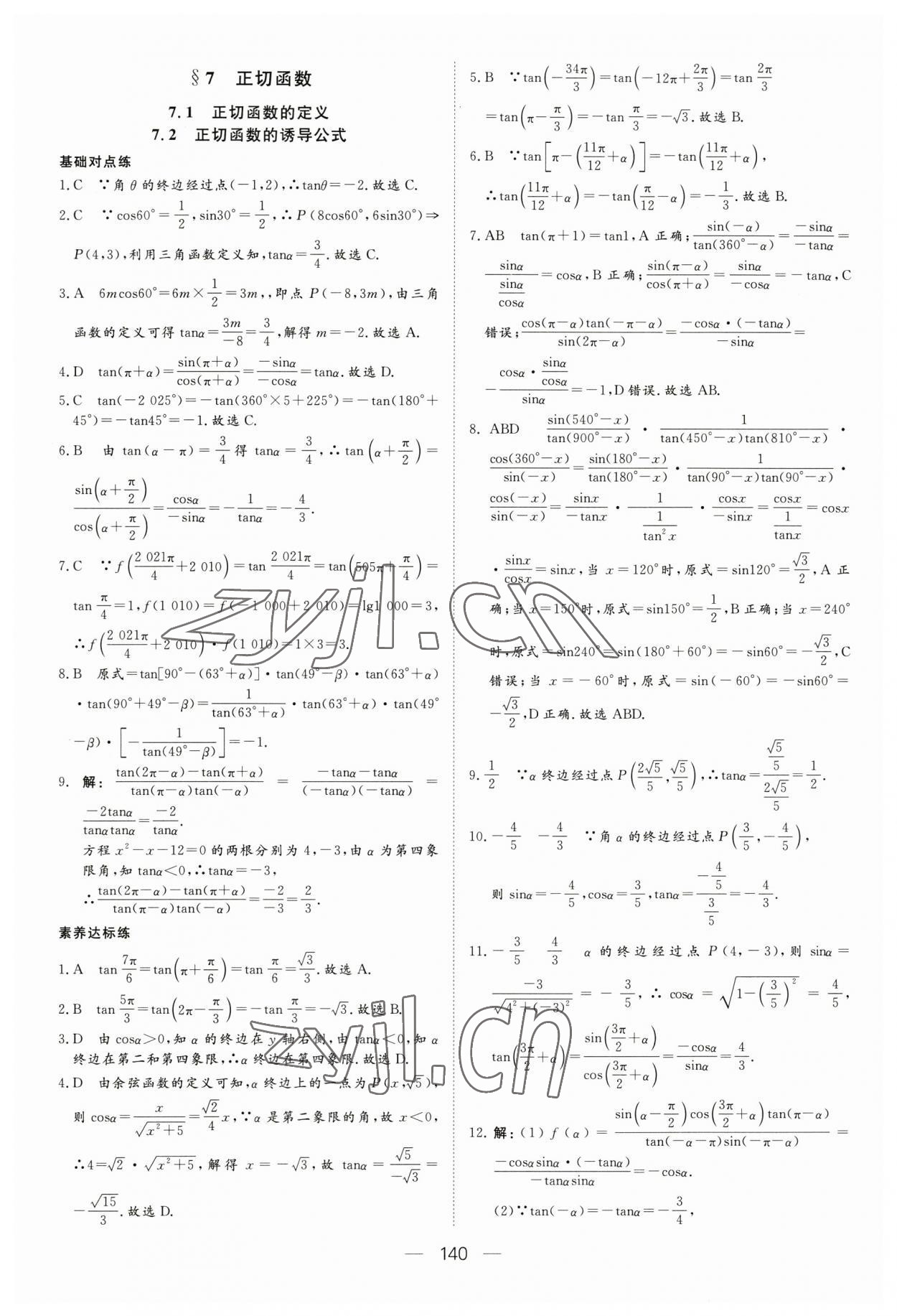 2023年15分鐘精準練高中數學必修第二冊北師大版 第10頁