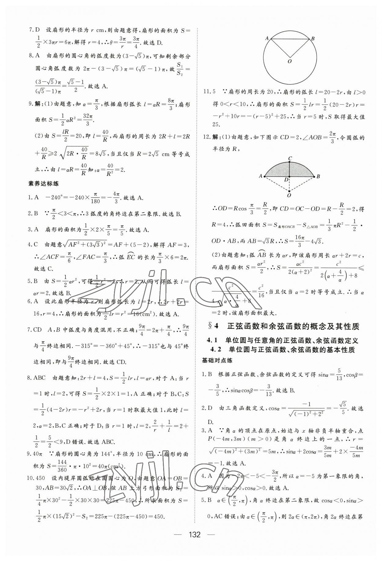 2023年15分鐘精準練高中數學必修第二冊北師大版 第2頁