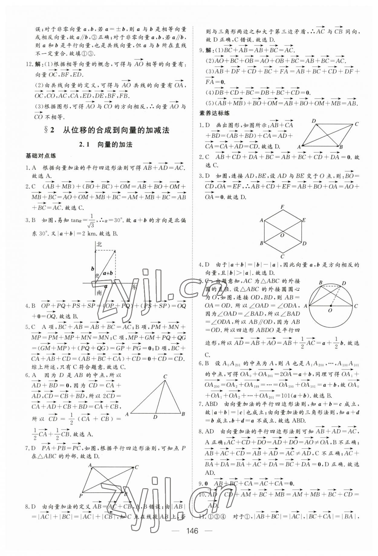 2023年15分鐘精準練高中數學必修第二冊北師大版 第16頁