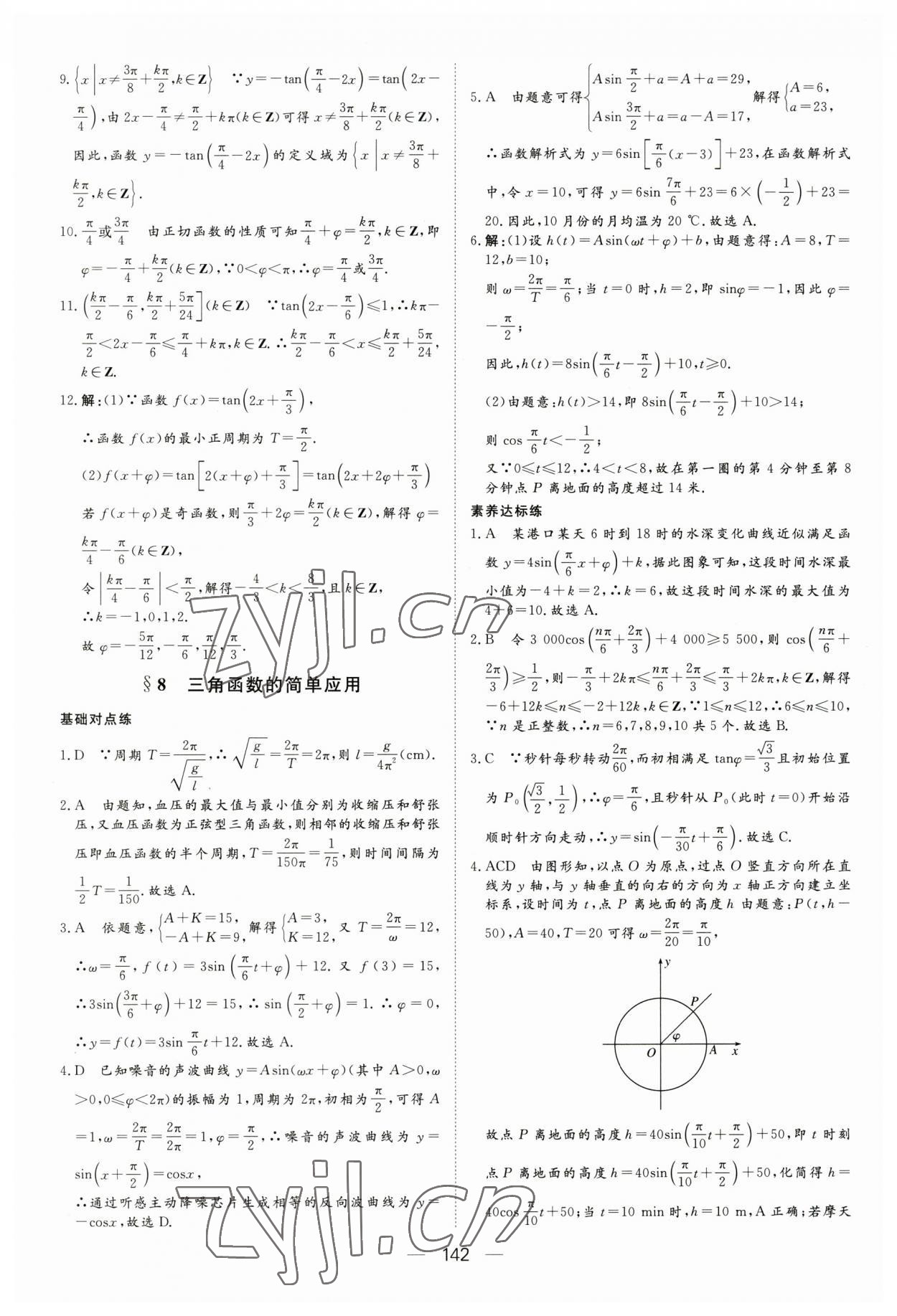 2023年15分鐘精準練高中數學必修第二冊北師大版 第12頁