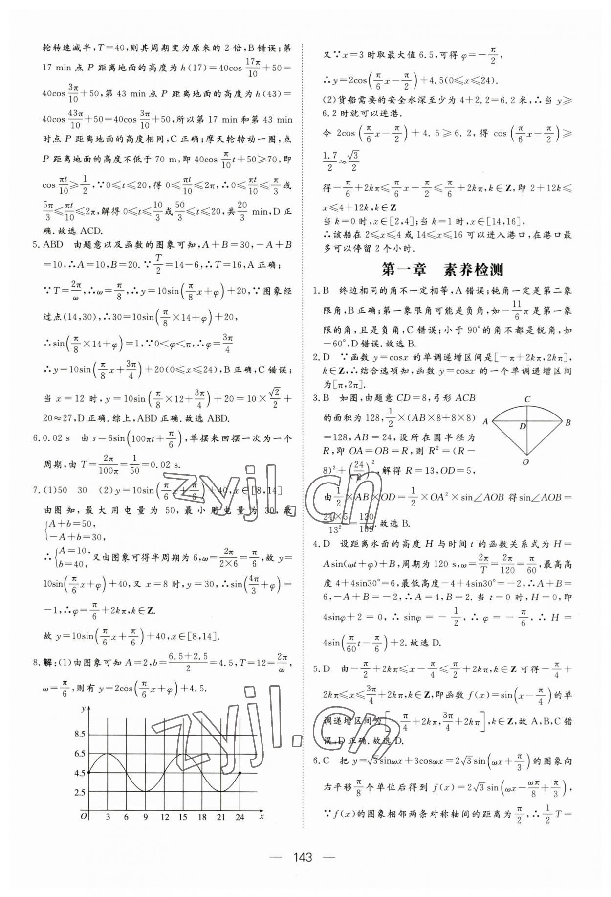 2023年15分鐘精準練高中數學必修第二冊北師大版 第13頁