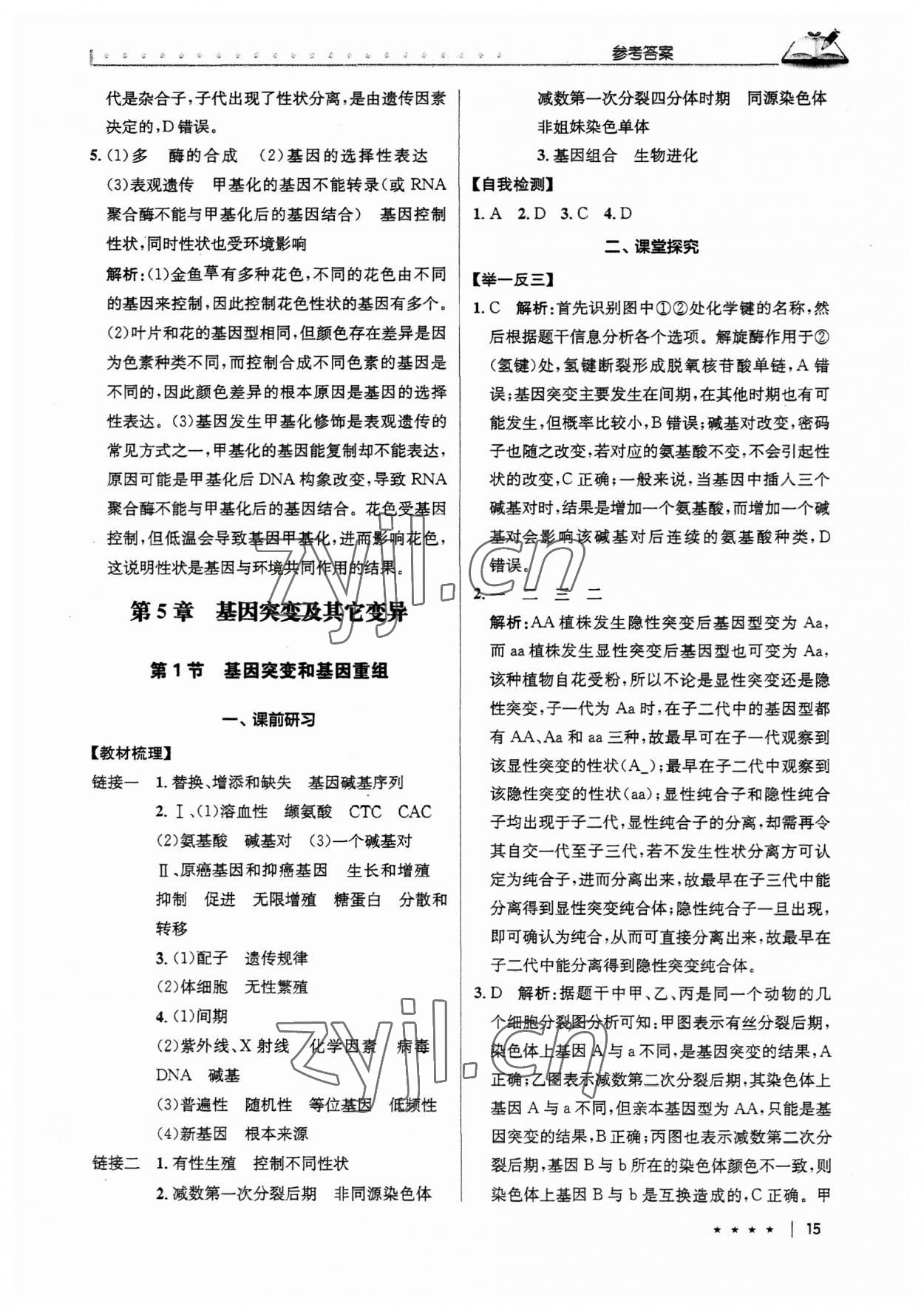 2023年墨池新學(xué)堂高中生物必修2人教版 第15頁(yè)