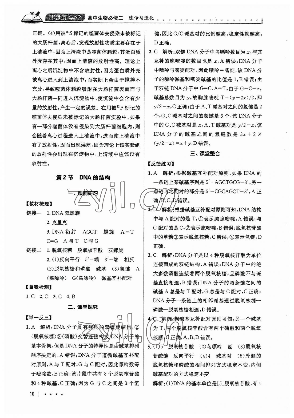 2023年墨池新學堂高中生物必修2人教版 第10頁