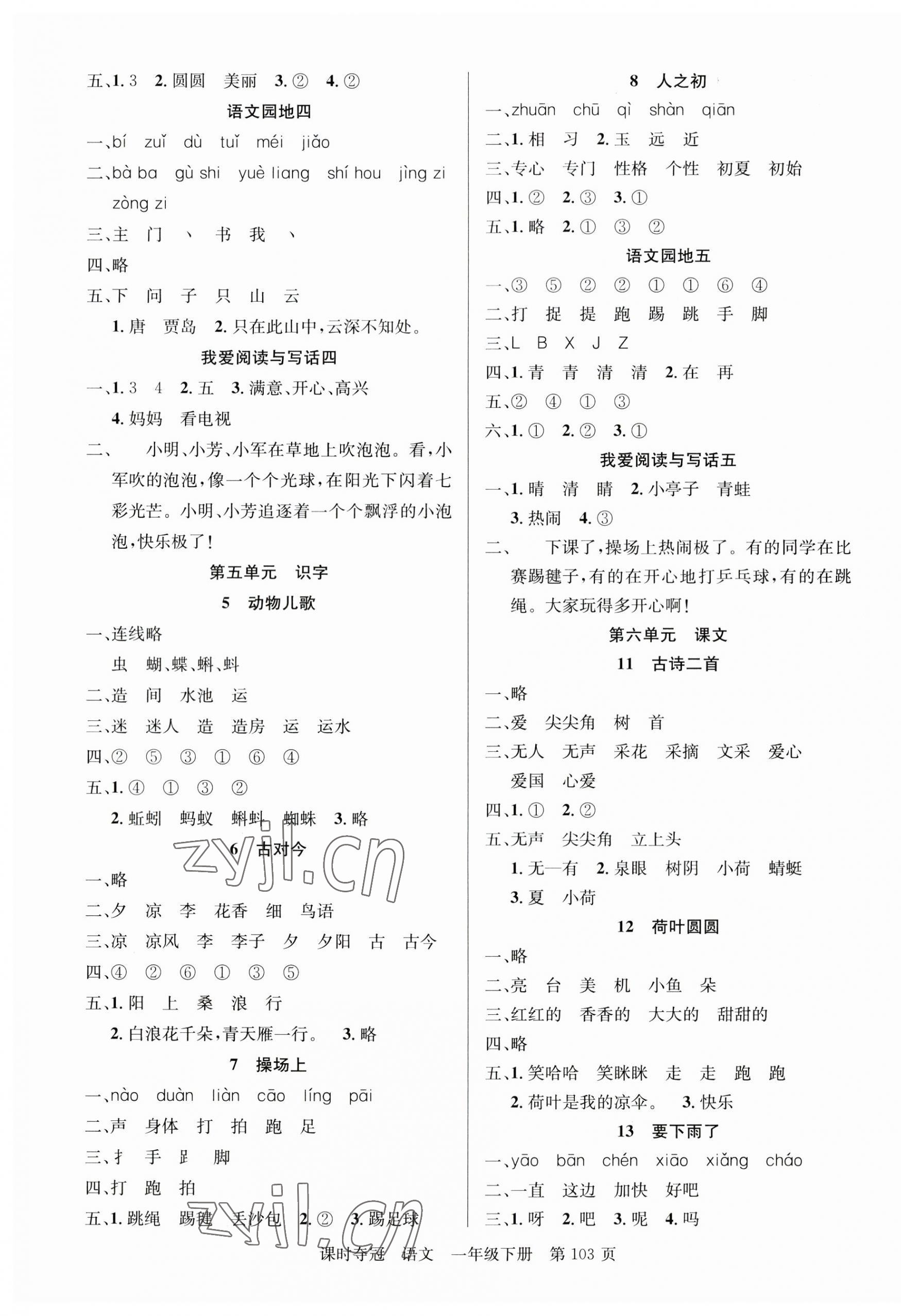 2023年课时夺冠一年级语文下册人教版 第3页